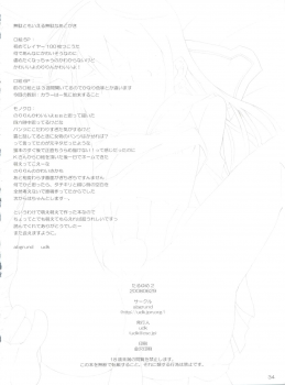 [abgrund (udk)] Taru Yume 2 (Narutaru) - page 34