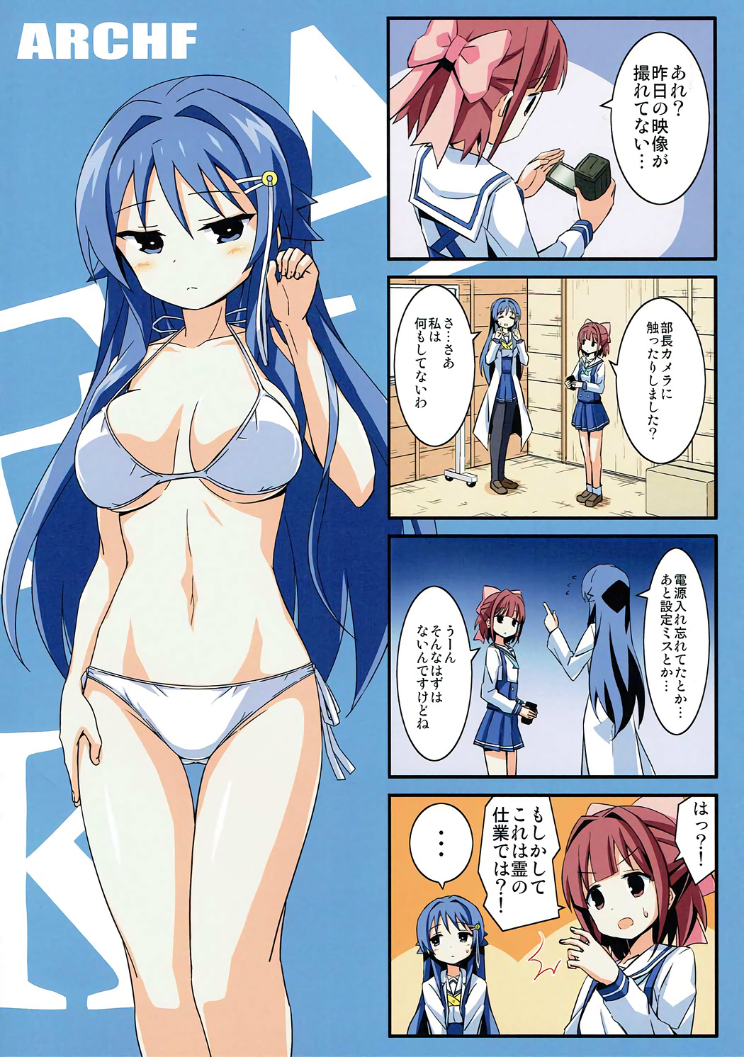 (C92) [ARCHF (Riki)] AFK (Atsumare! Fushigi Kenkyuubu) page 18 full