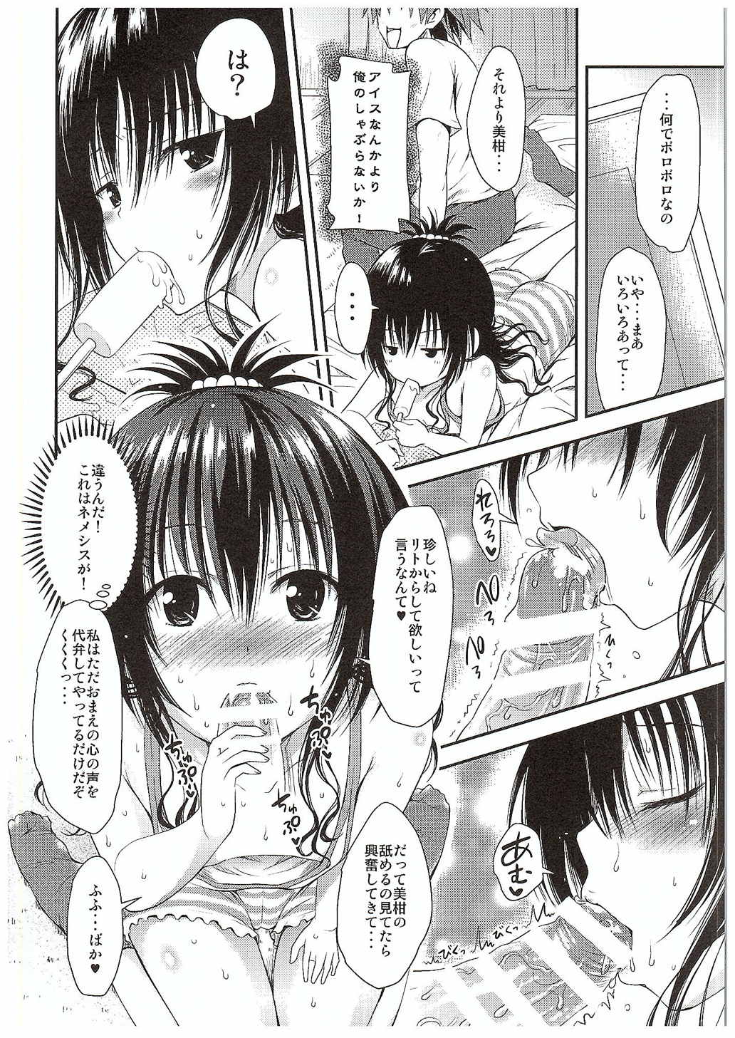 (C89) [Shiawase Kanmiryou (Yuki Tomoshi)] LoLOVE-Ru Darkness 3 (To LOVE-Ru Darkness) page 7 full