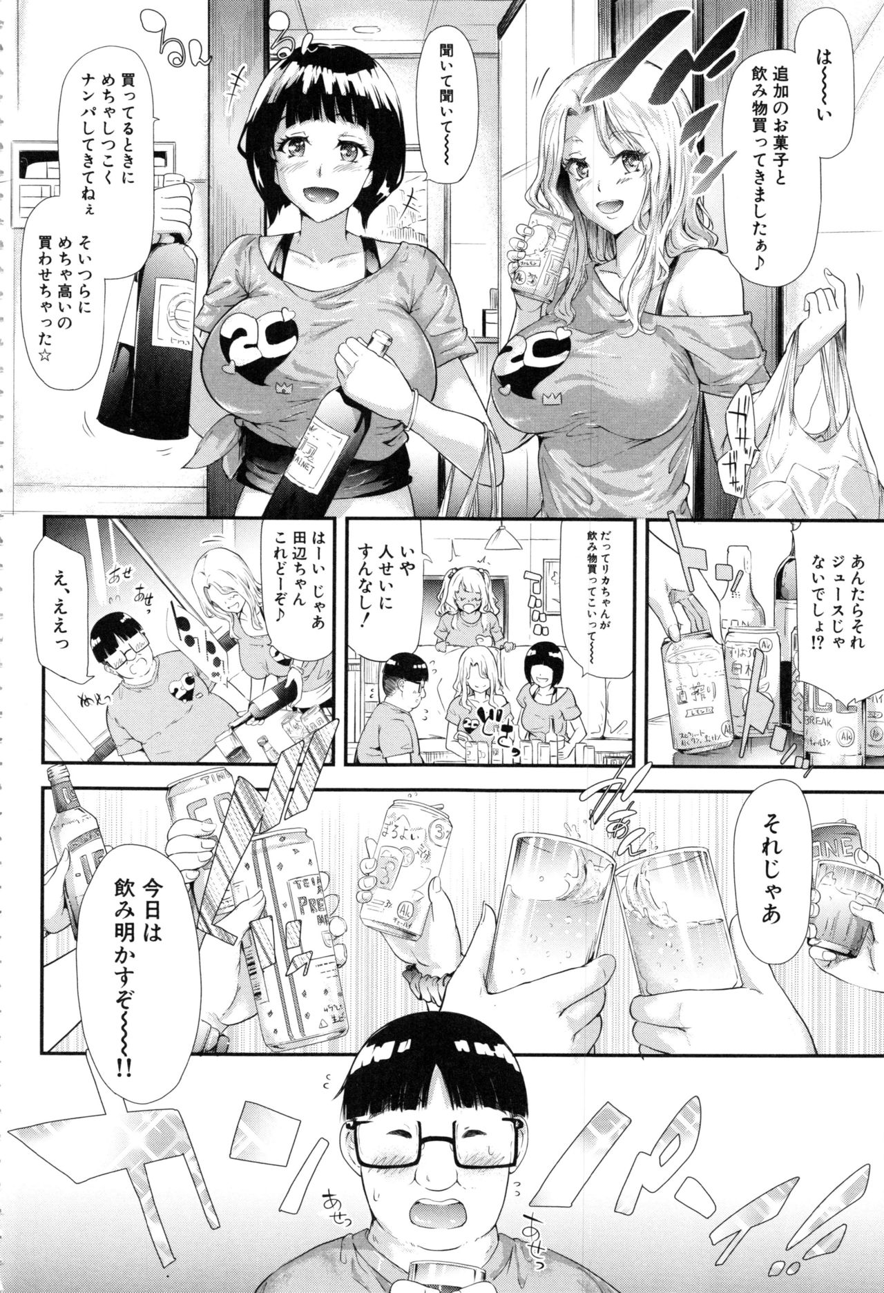 [Shiki Takuto] Gal Tomo Harem page 176 full