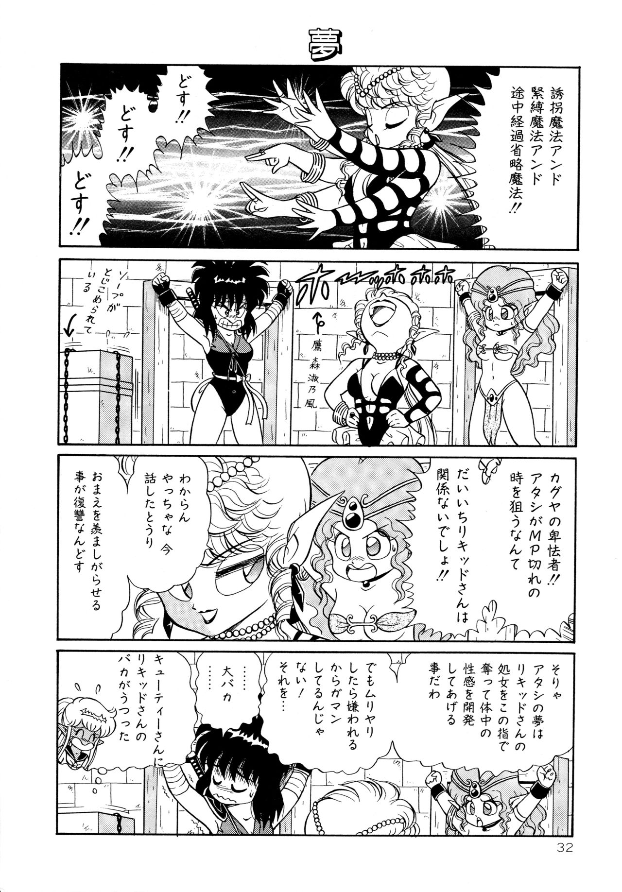 [Yamaguchi Miyuki] Michizure Choujotai page 34 full