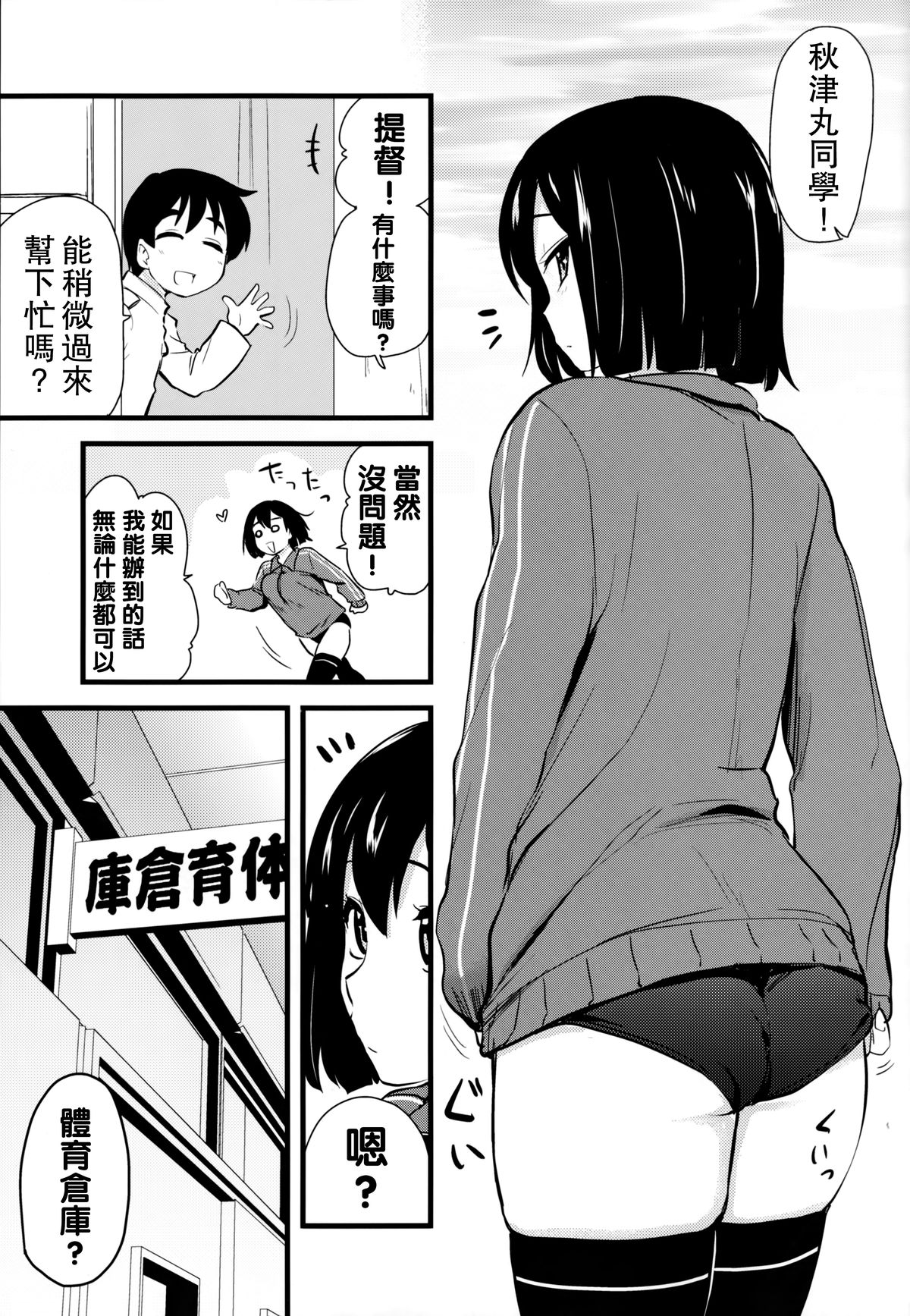 (C87) [Shin Hijiridou Honpo (Hijiri Tsukasa)] Danke Sex Shiyo (Kantai Collection -KanColle-) [Chinese] [无毒汉化组] page 25 full