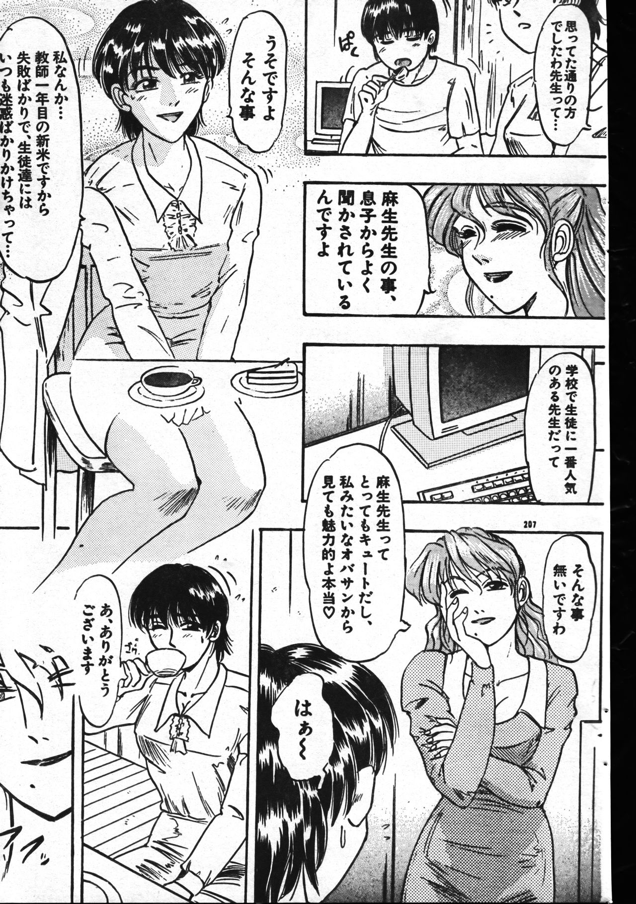 Men's Dolphin 1999-11-01 Vol.03 page 207 full