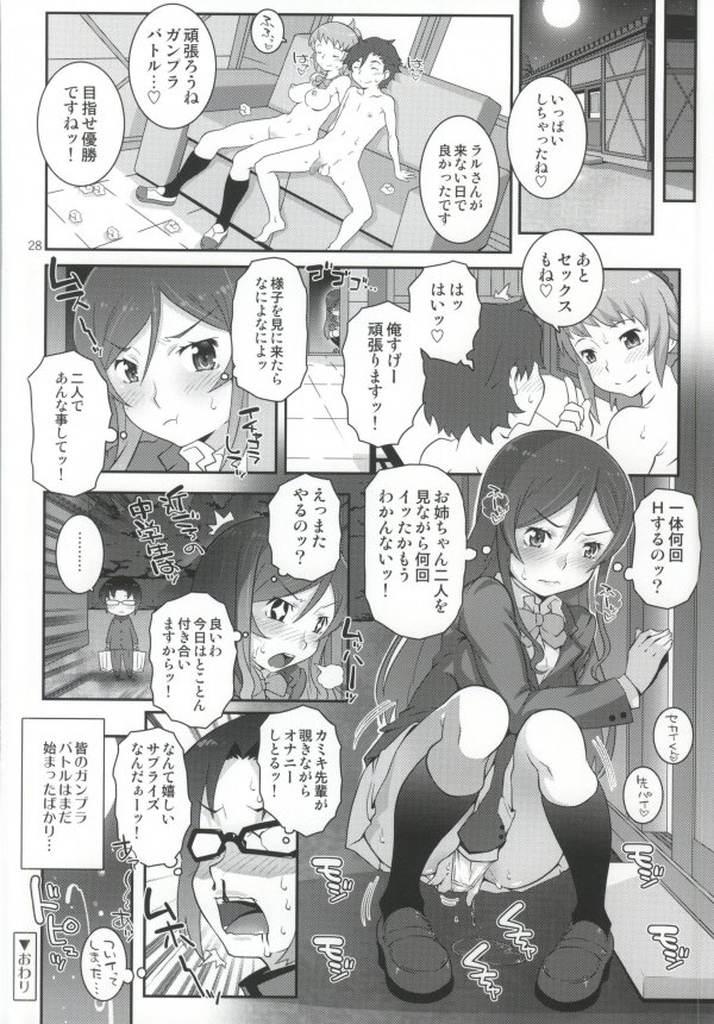 (C87) [chaos-graphixxx (mdo-h)] FUMINAXXX! (Gundam Build Fighters Try) page 25 full