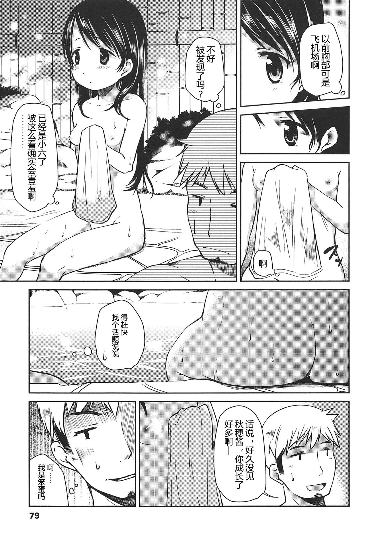 [Misao.] Hajimeteno! | 是第一次哦！ [Chinese] [CastlevaniaYB个人汉化] page 79 full