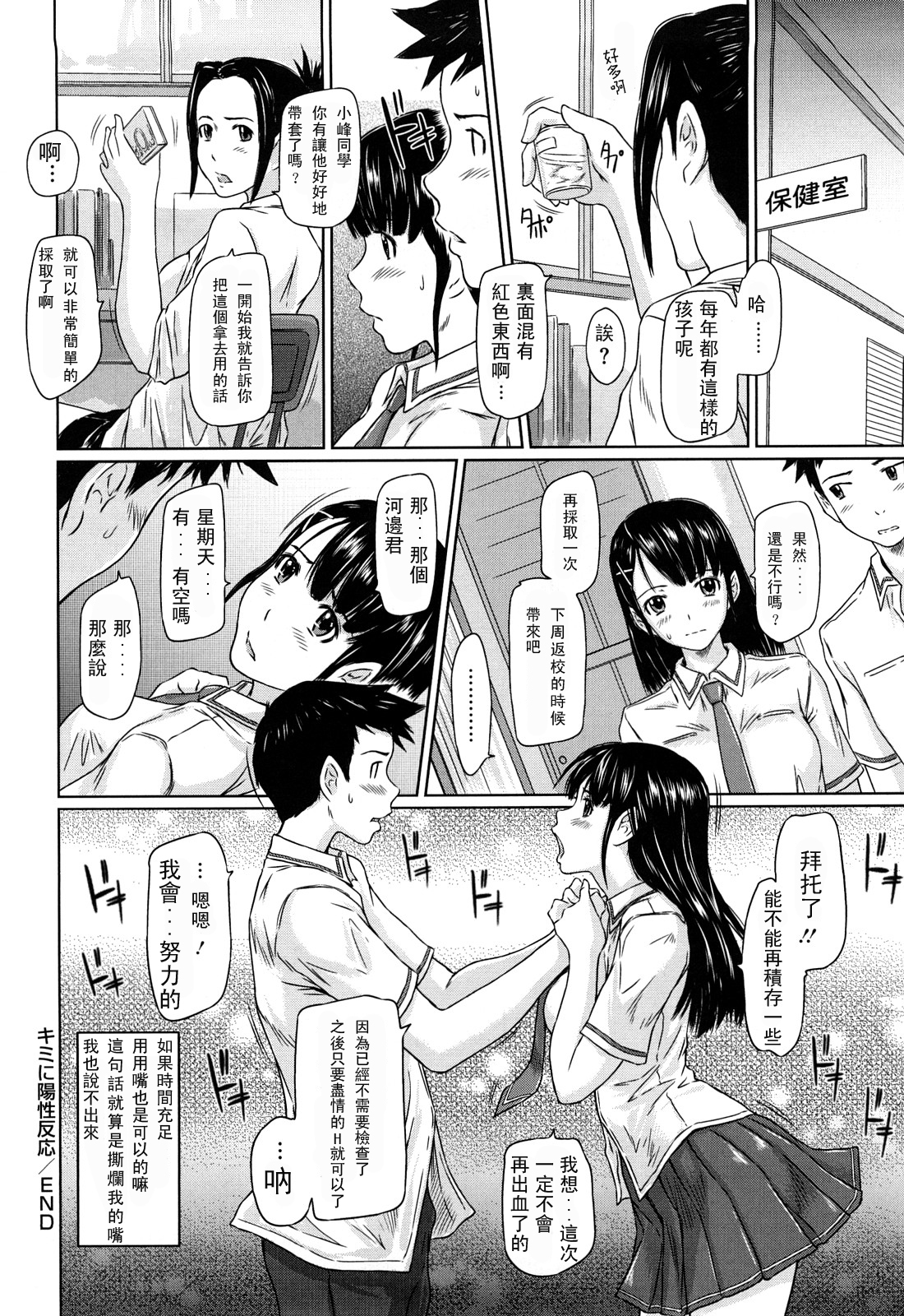 [Kisaragi Gunma] Mai Favorite [Chinese] [Decensored] page 199 full