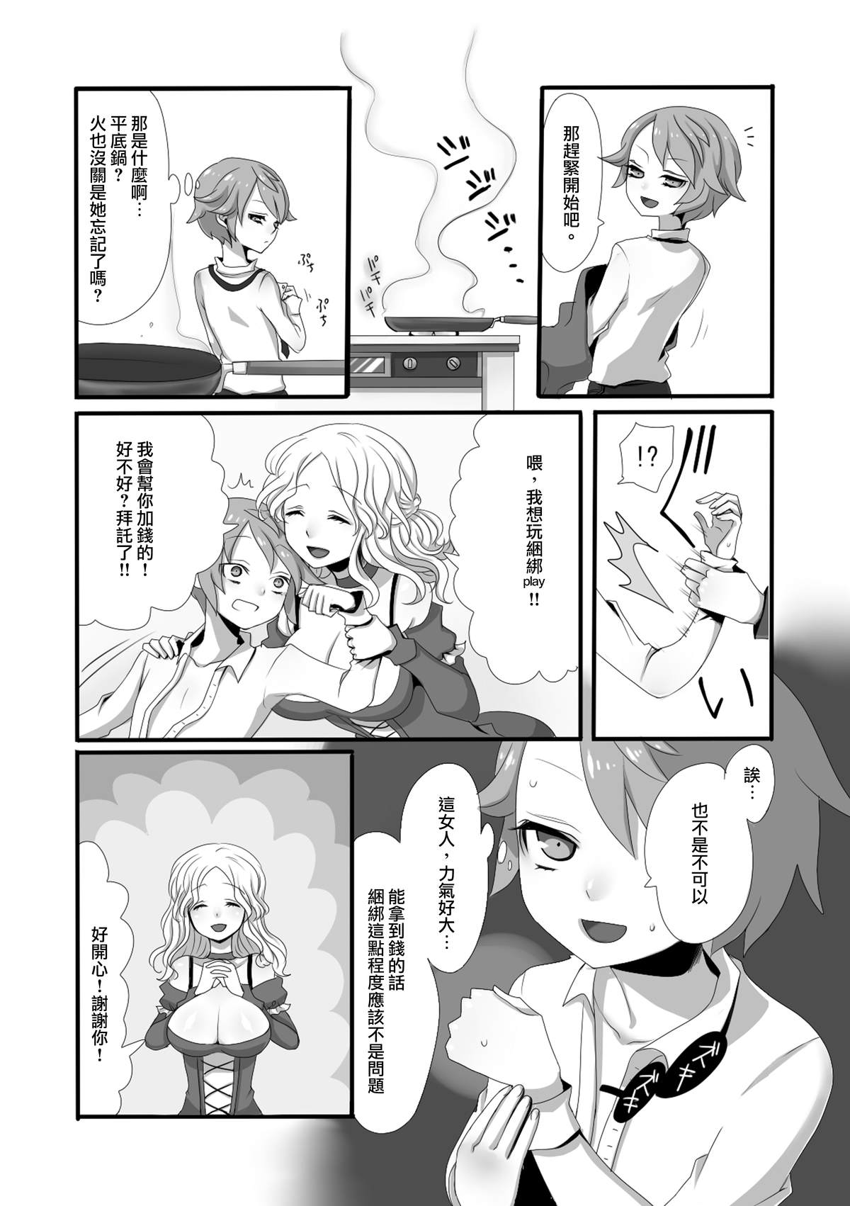 [Iwanakaya (Sansyouo)] Shota Bokko! [Chinese] [沒有漢化] page 5 full