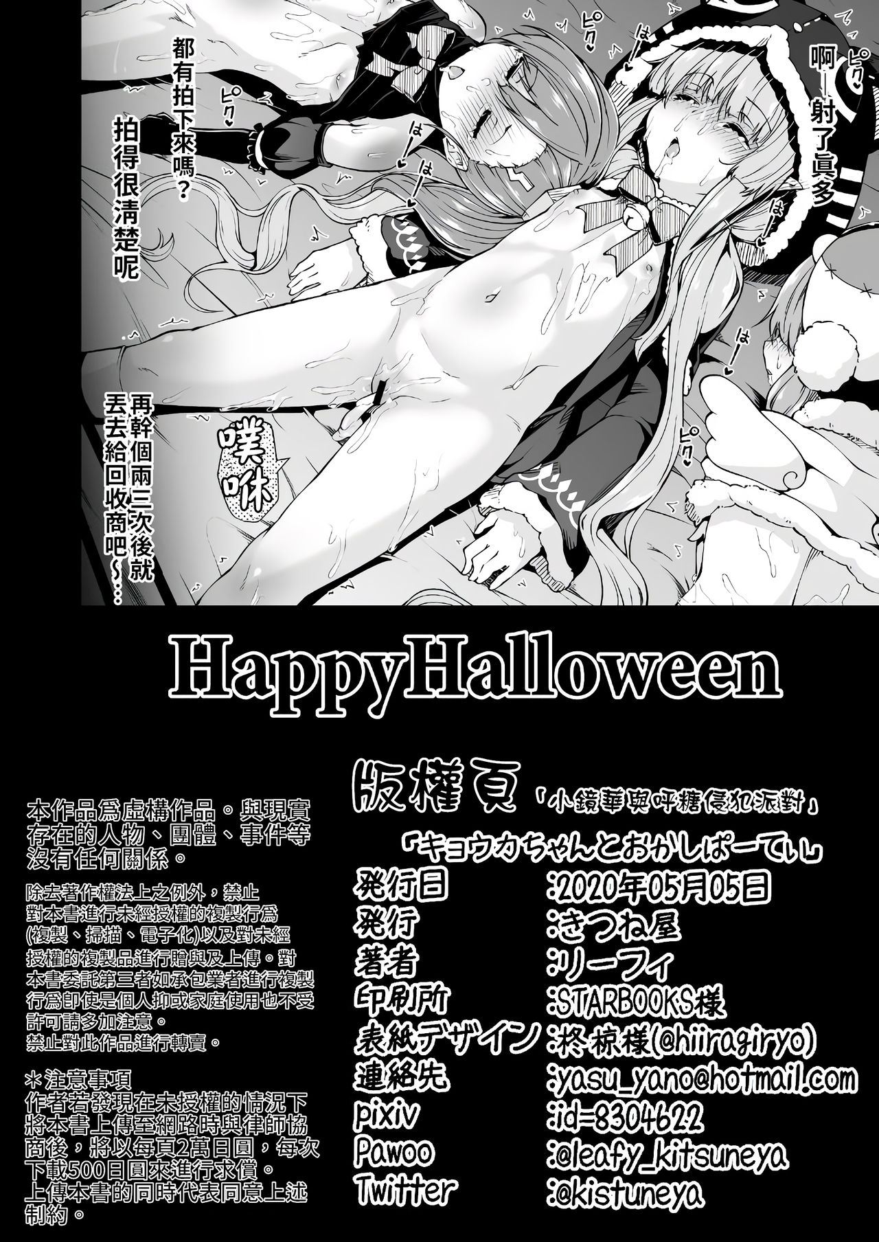[Kitsuneya (Leafy)] Kyouka-chan to Okashi Party | 小鏡華與呼糖侵犯派對 (Princess Connect! Re:Dive) [Chinese] [禁漫漢化組] [Digital] page 30 full