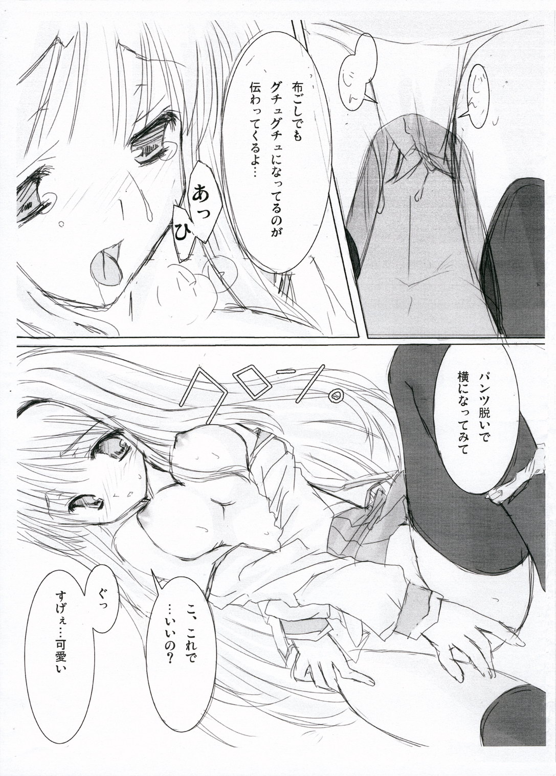 [Moehina Kagaku (Hinamatsuri Touko)] Zettai Sasara (ToHeart 2) page 6 full
