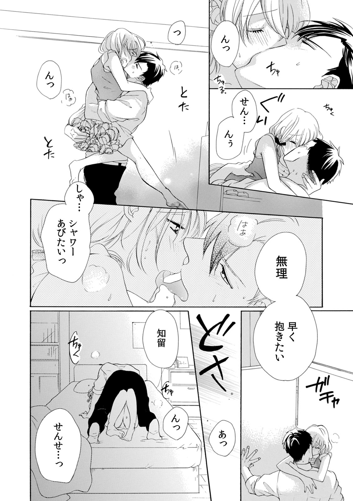 [柚樹ちひろ] 私の先生はドSでエッチなケダモノ～俺が抑えてるの、分からない？～ 第2-6話 page 127 full