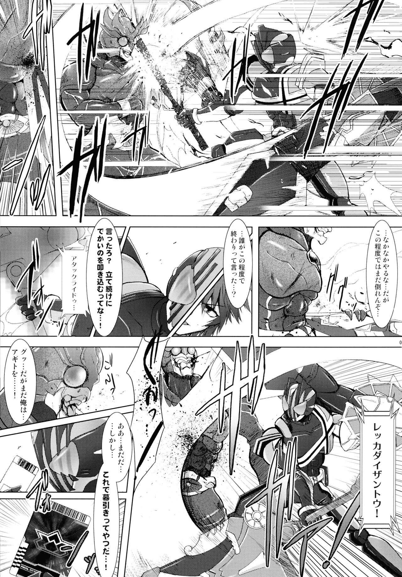 (C86) [C.R's NEST (Various)] Heroes Syndrome - Tokusatsu Hero Sakuhin-shuu - (Kamen Rider) page 9 full