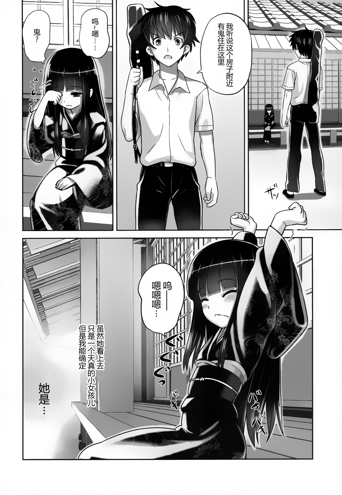 (C84) [774 House (774)] Suzuka-sama no Geboku [Chinese] [东雪映画汉化] page 5 full