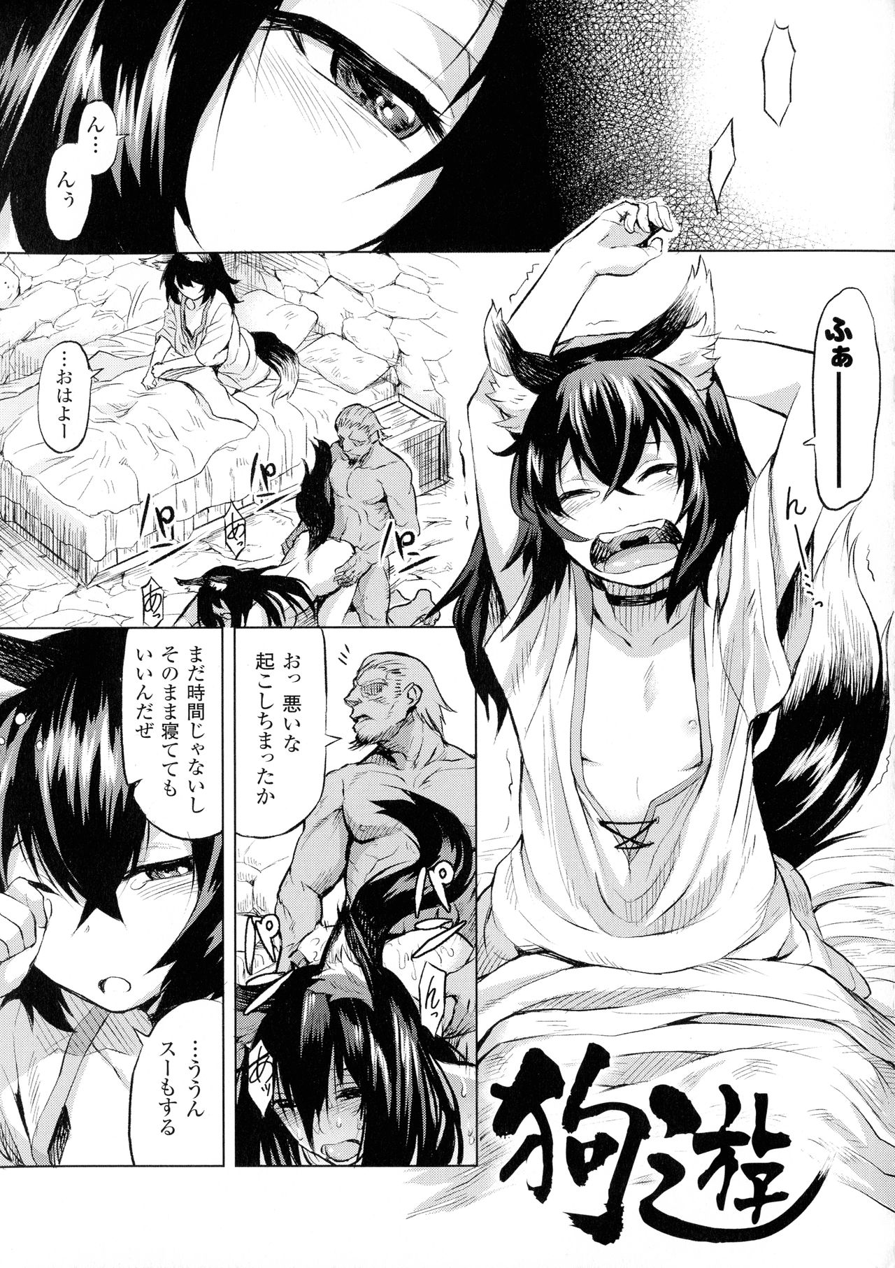 [Take] Ishu Kitan page 164 full