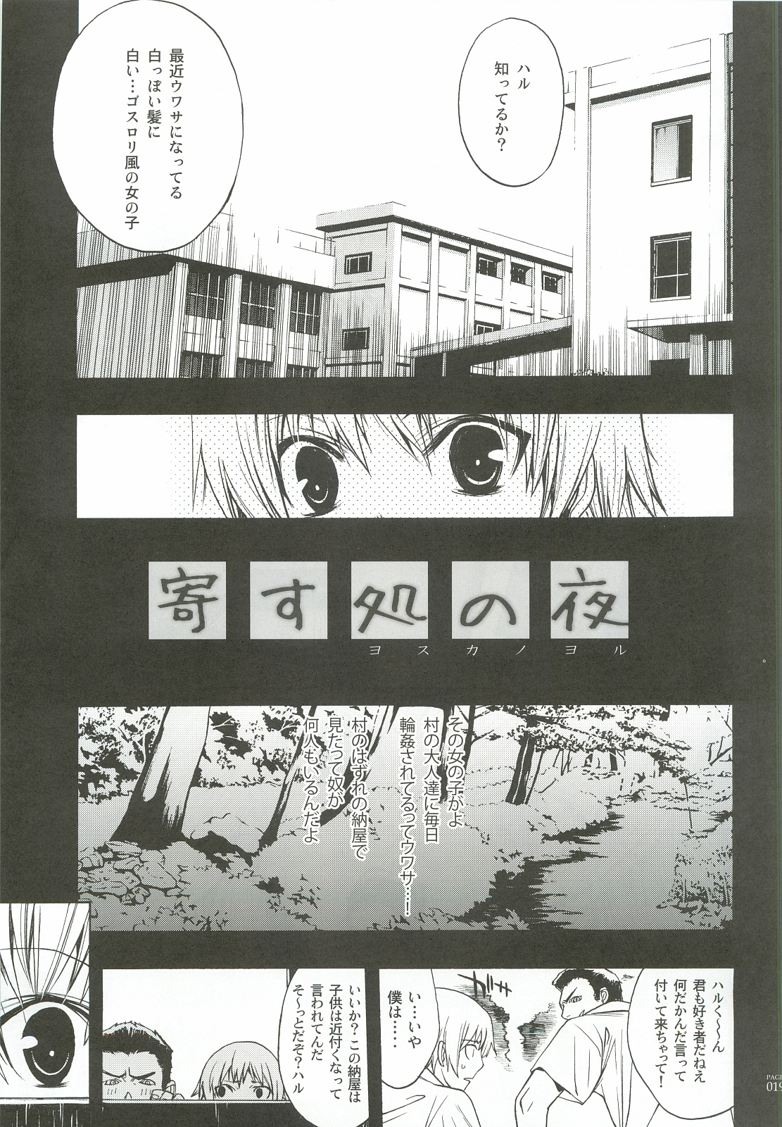 (C82) [PIGGSTAR (Nagoya Shachihachi)] Cerberus (Various) page 18 full
