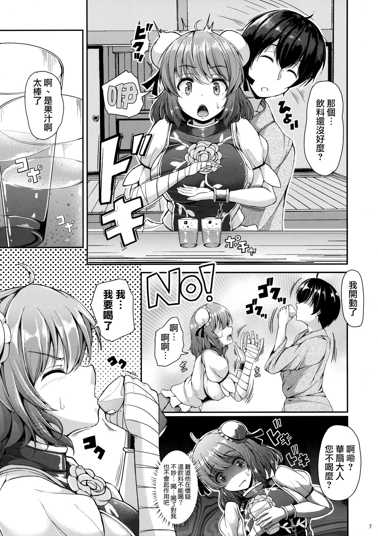 (Reitaisai 13) [Rocket Chousashitsu (Koza)] Kasen-chan to H na Shugyou Shite Mimasu? (Touhou Project) [Chinese] [迷途竹林汉化] page 7 full