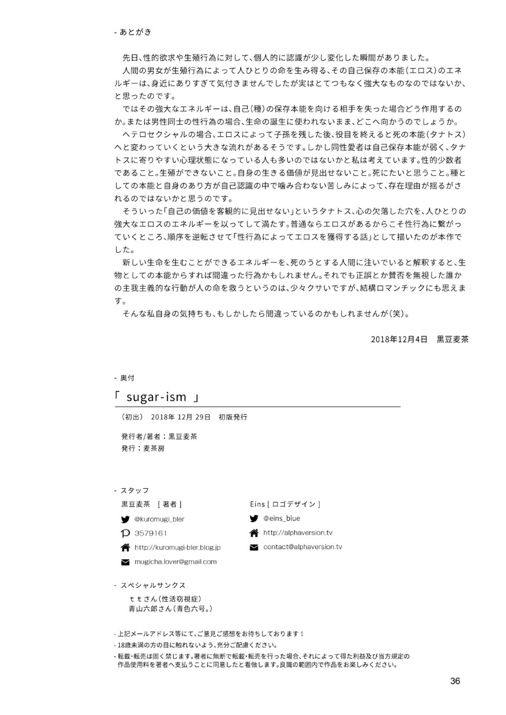 [Mugisabou (Kuromame Mugicha)] sugar-ism [English] [Orichalco] [Digital] page 35 full