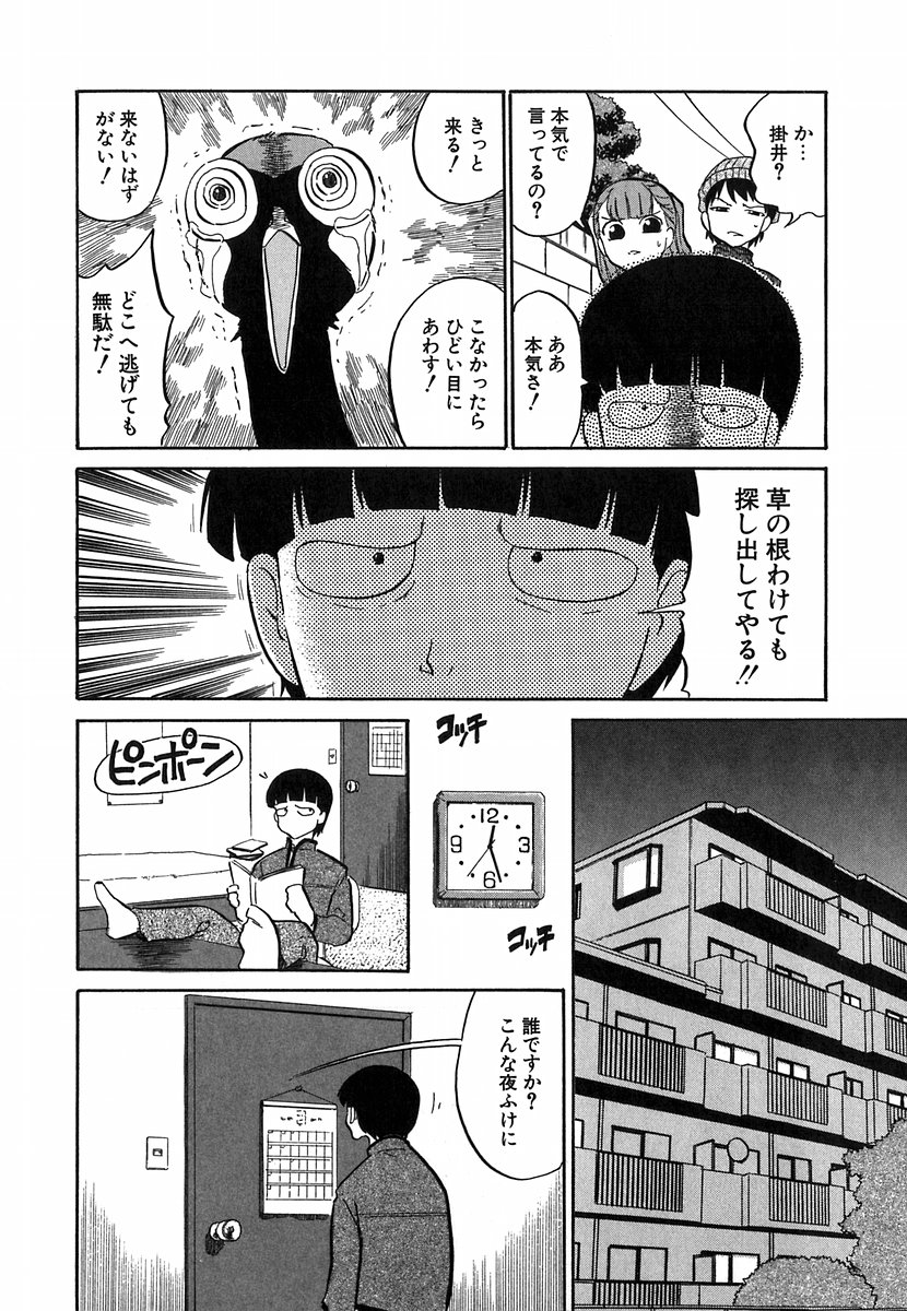 [Dozamura] Doguu ~Dozamura Guuwa~ Shiro page 63 full