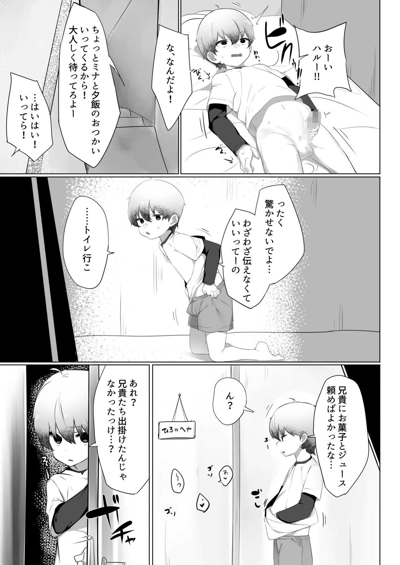 [Ofuton de Suyaa (Mitsudoue)] Haru-kun to Odosare Futago [Digital] page 4 full