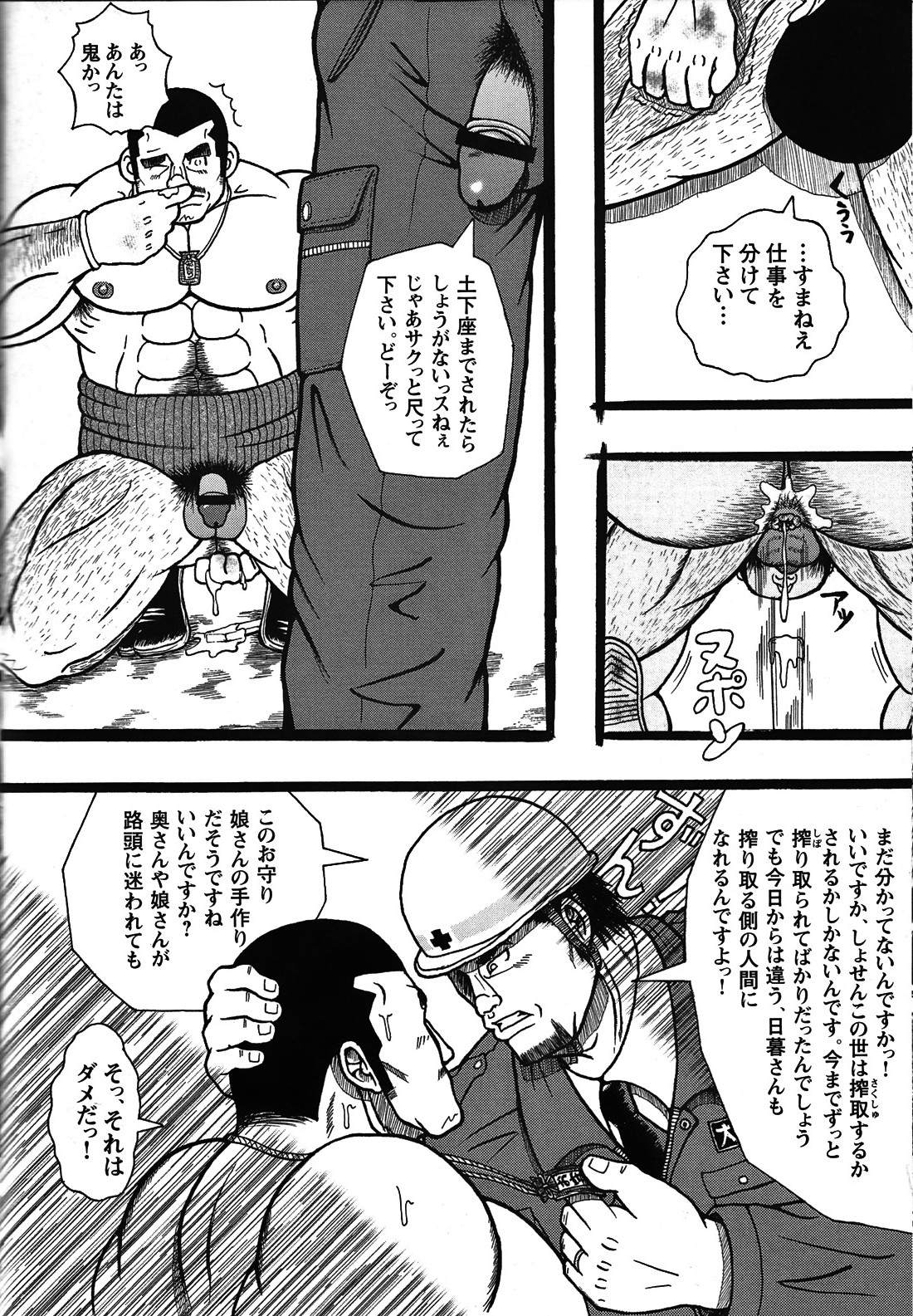 Comic G-men Gaho No. 06 Nikutai Roudousha page 178 full