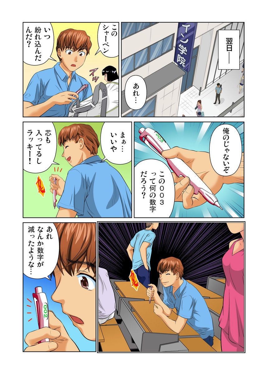 [Matsusaka Takeshi] Otona no Bunbougu ~Itazura Shicha Damee!! 1-6 [Digital] page 82 full