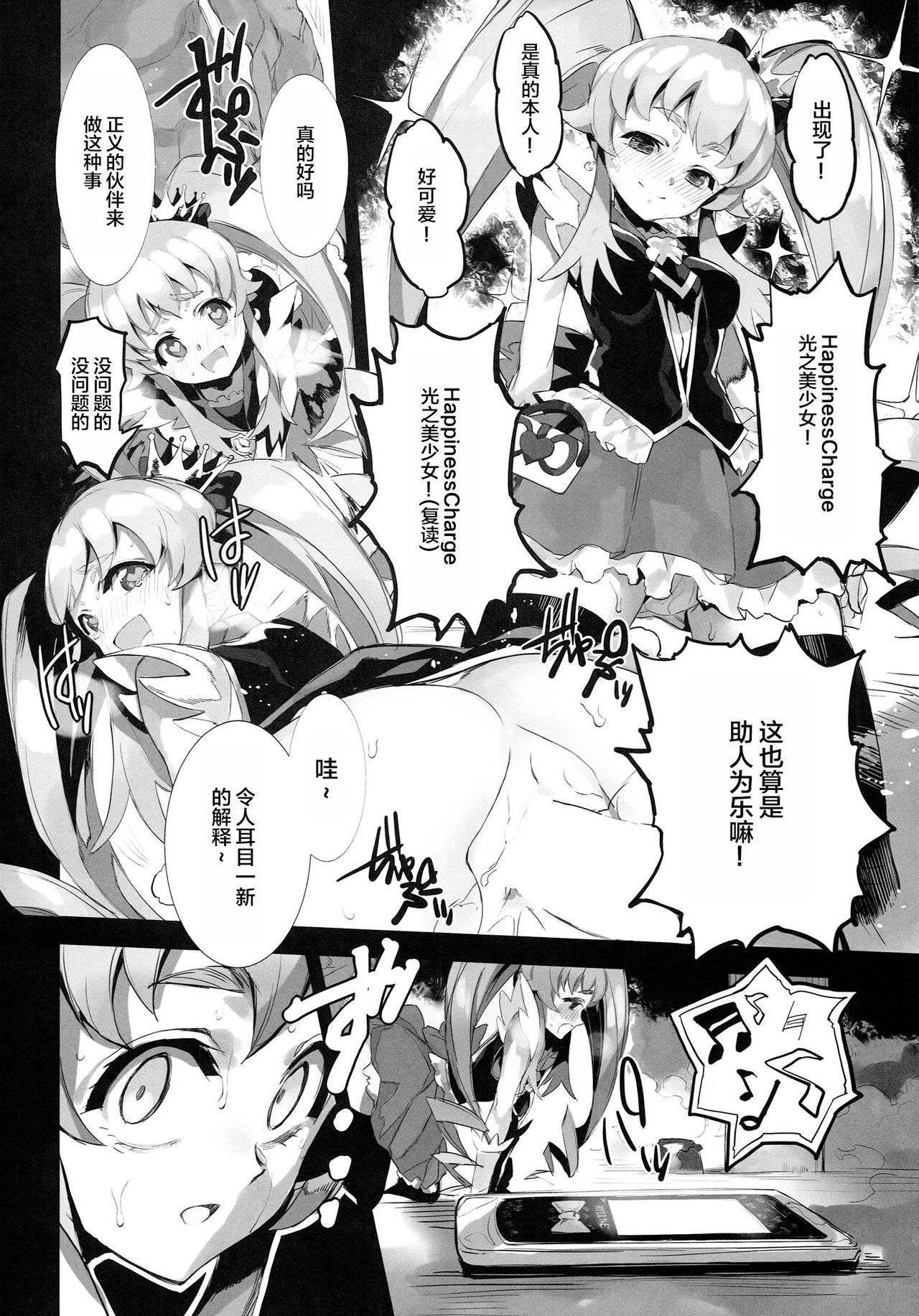 (C86) [Bonnou Stream (shri)] FALLEN PRINCESS (HappinessCharge Precure!) [Chinese] [Lolipoi x 绅士仓库汉化组] page 16 full