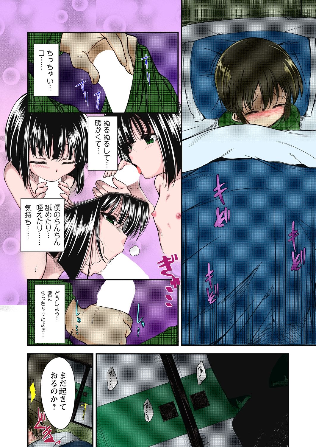 [Naruko] Inaka ni Tomarou! (COMIC MILK PUDDING 2012-03) [Digital] page 10 full