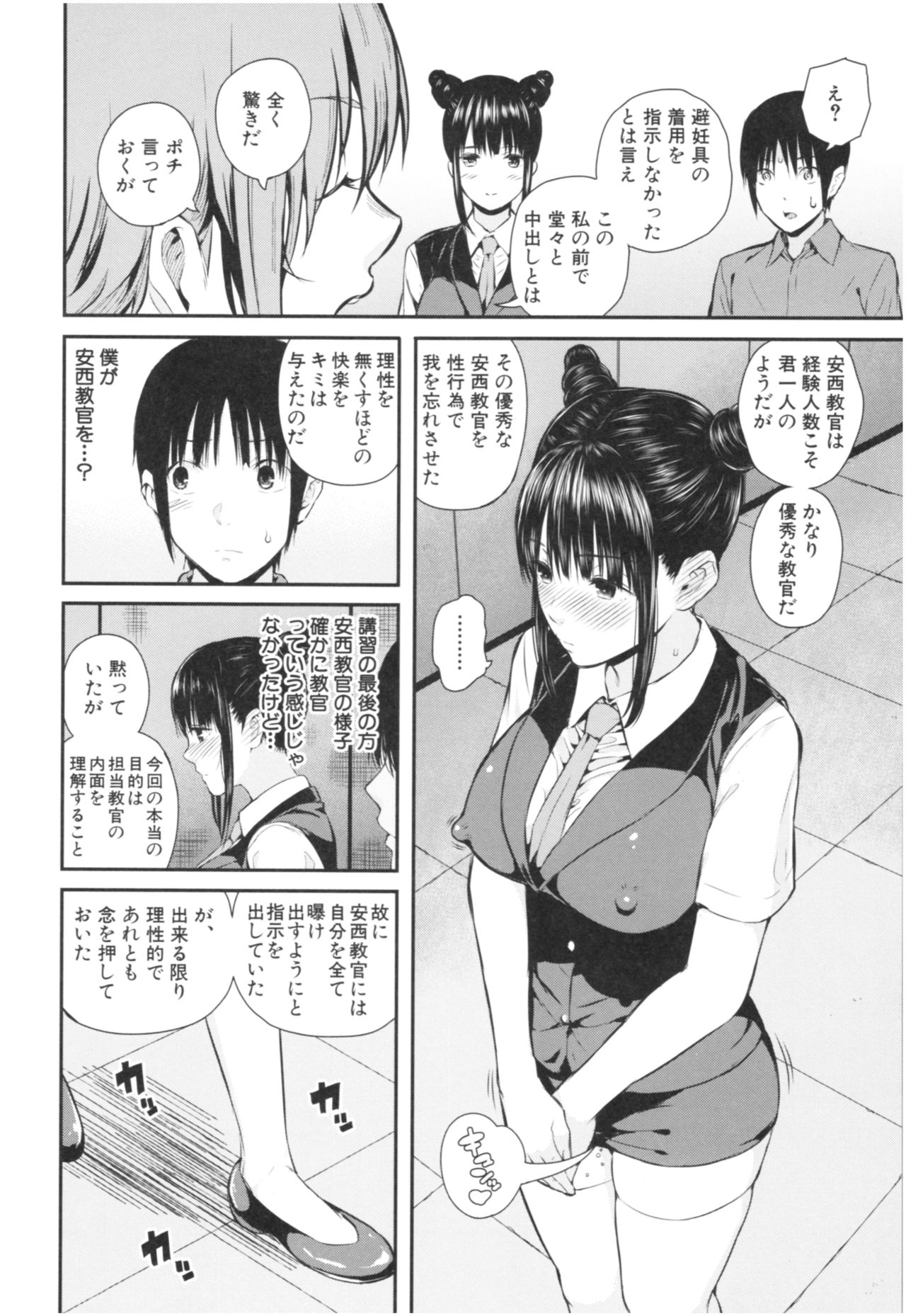 [Shioroku] Kanojo to Boku no Kouhai no Hanashi. page 187 full