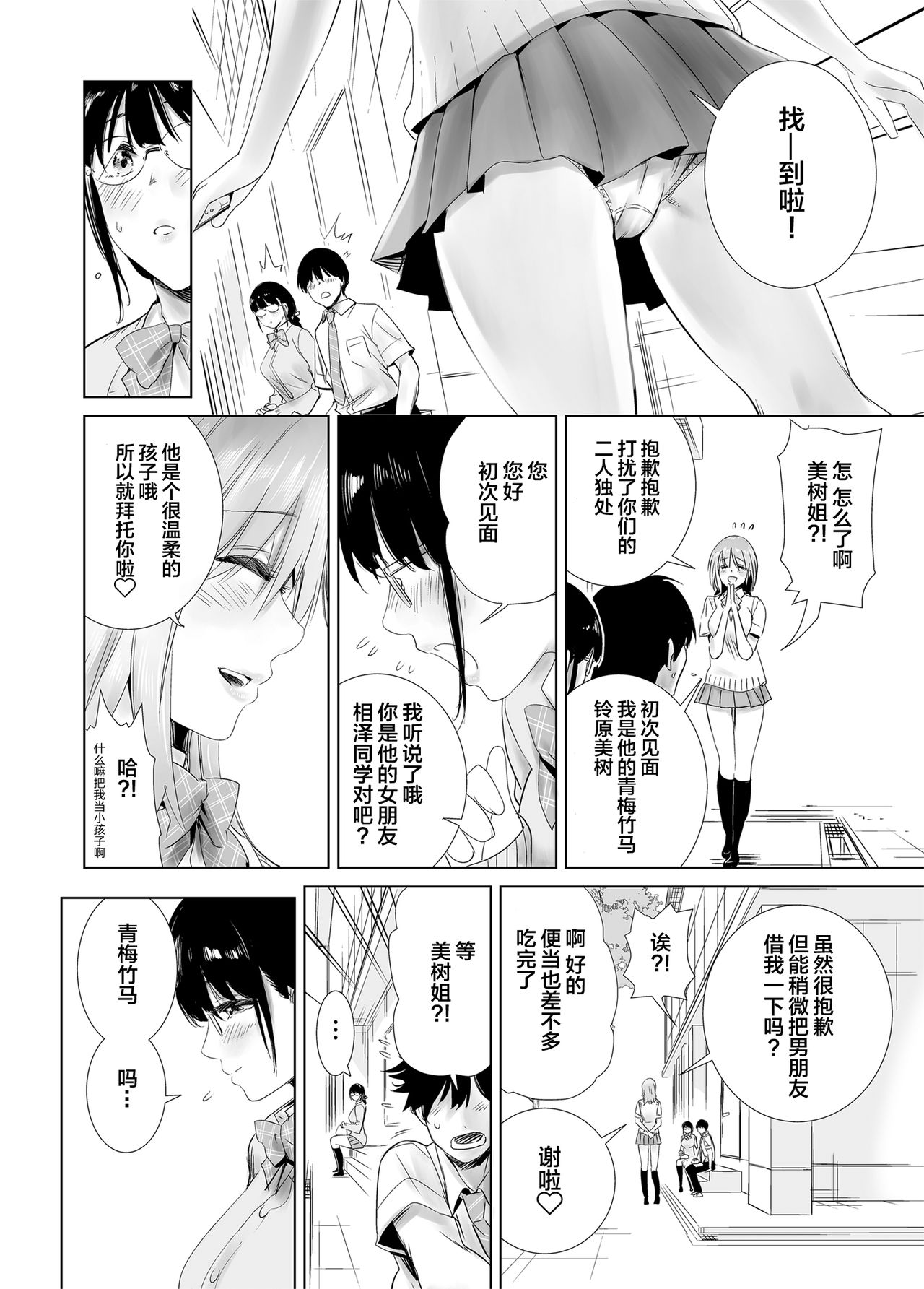 [Towelket] Hajimete Kanojo ga Dekita no ni [Chinese] [Lolipoi汉化组] page 13 full