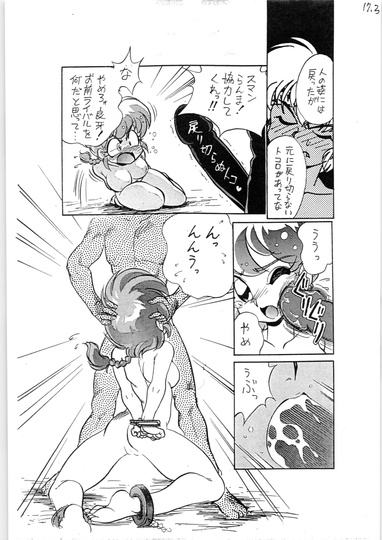 (C63) [... Mou Ii Desu. (Jinmu Hirohito)] Toriaezu FF4 (Ranma 1/2) page 20 full