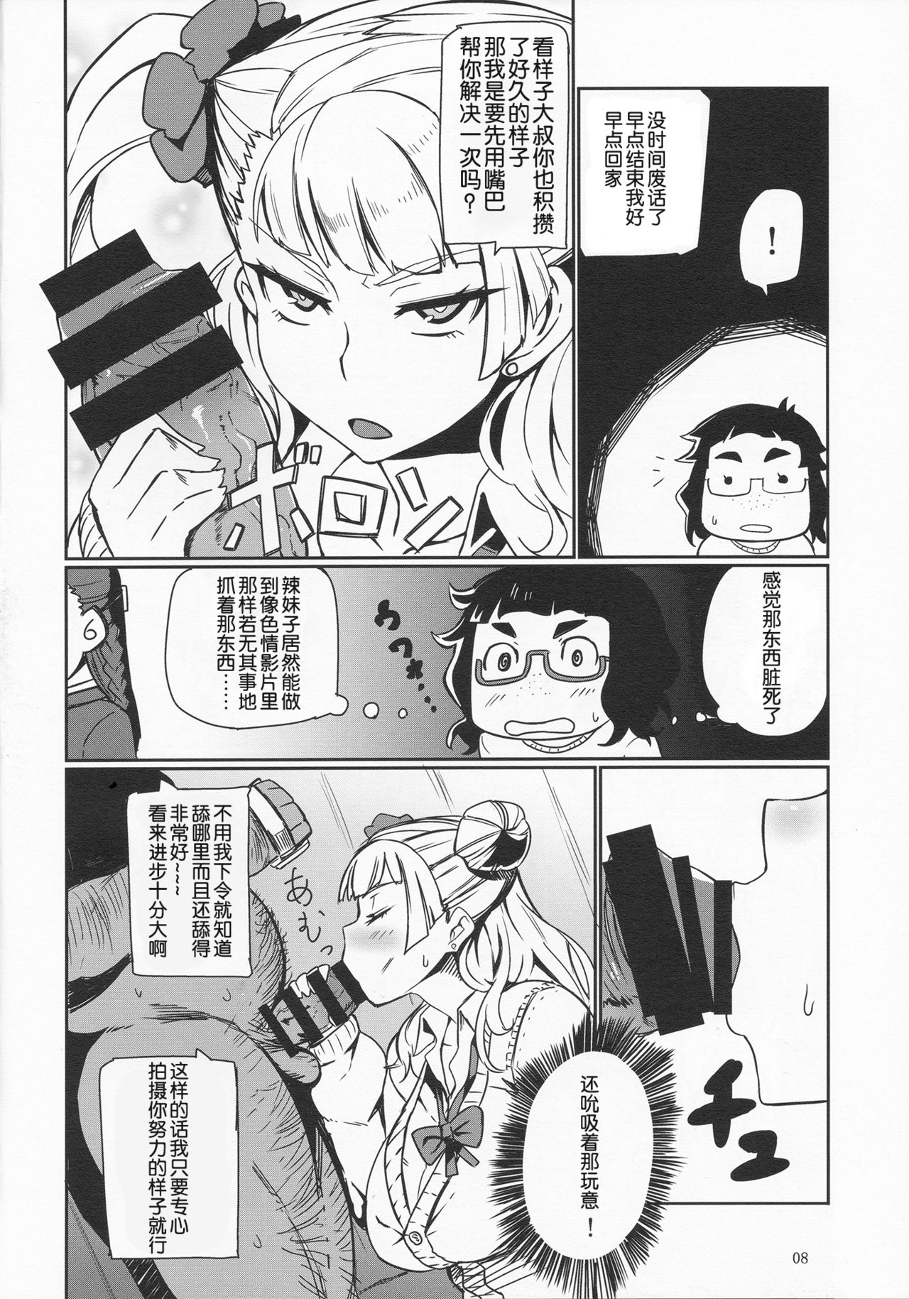 (C87) [UU-ZONE (nuezou)] Galko Ah! (Oshiete Galko-chan!) [Chinese] [HazelF个人汉化] page 8 full