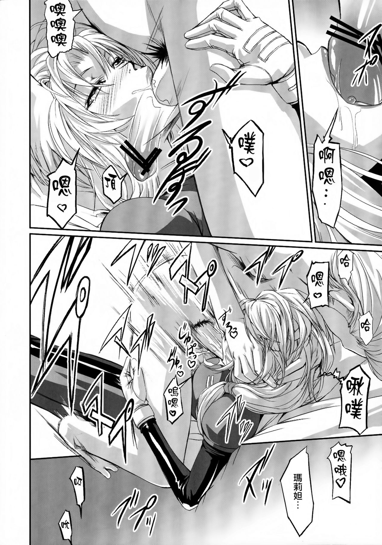 (C78) [DEX+ (Nakadera Akira)] Marida Cruz (Gundam Unicorn) [Chinese] [CE家族社] page 18 full