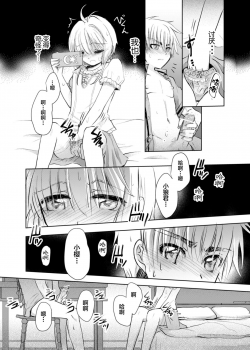 [Maple of Forest (Kaede Sago)] Give and Take (Cardcaptor Sakura) [Chinese] [新桥月白日语社] [Digital] - page 19