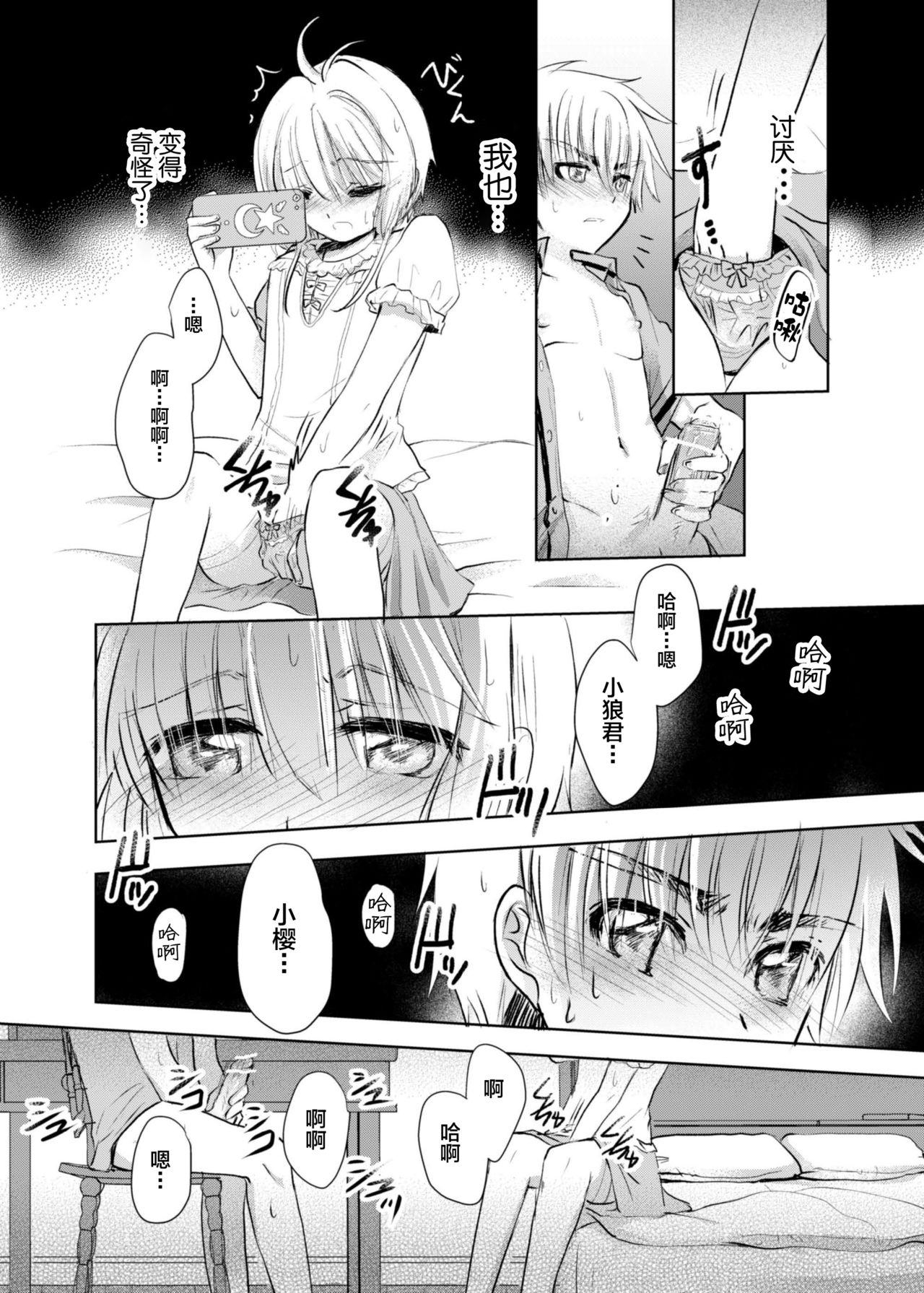 [Maple of Forest (Kaede Sago)] Give and Take (Cardcaptor Sakura) [Chinese] [新桥月白日语社] [Digital] page 19 full