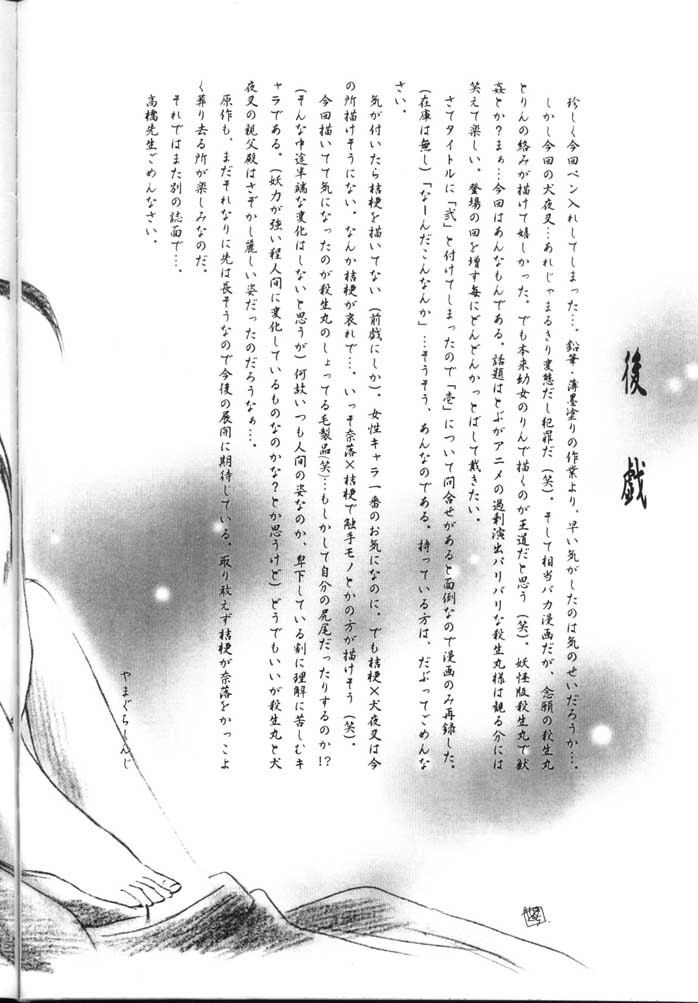 (C59) [Yamaguchirou (Yamaguchi Shinji)] Hama 2 (Sengoku Otogizoushi Inuyasha) page 31 full