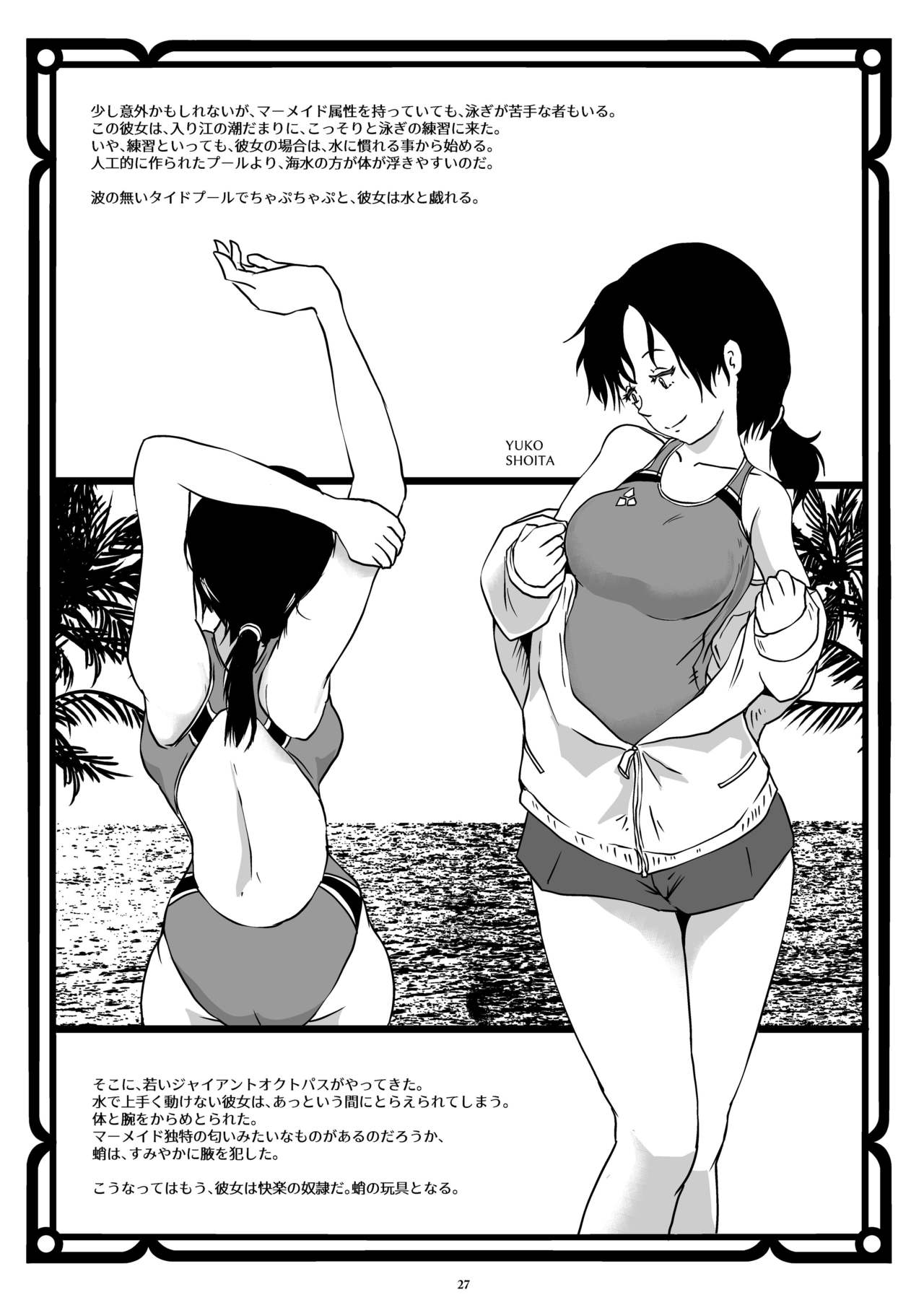 [Lavata Koubou (Takaishi Fuu)] Wakikan Mermaid [Digital] page 27 full
