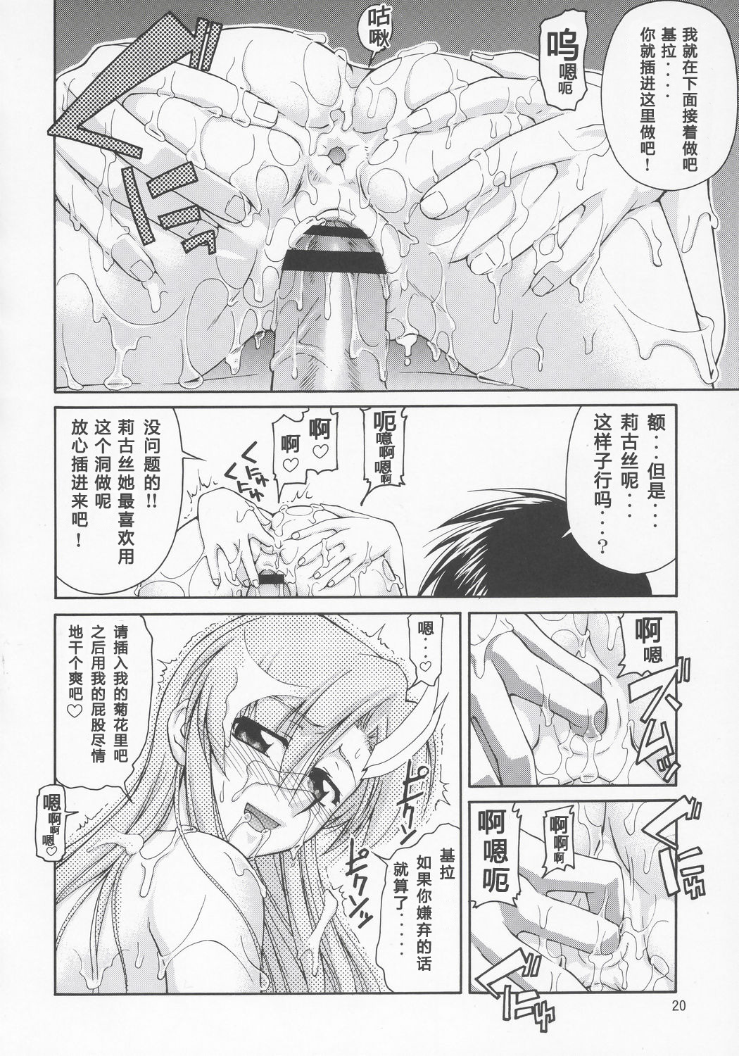 (C69) [Gold Rush (Suzuki Address)] Thank You! Lacus End (Gundam SEED DESTINY) [Chinese] [graviton个人汉化] page 19 full