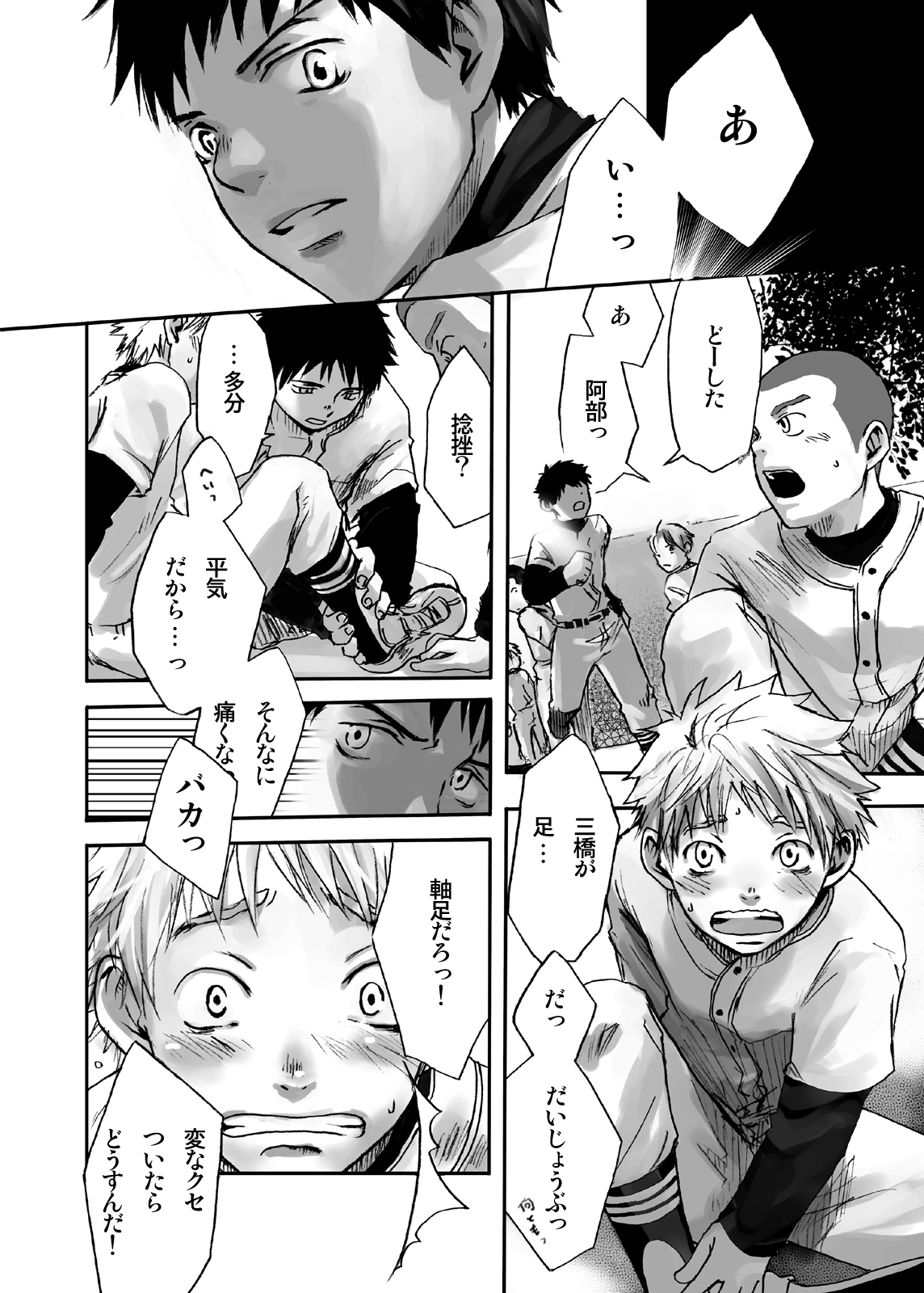 Tsukumo Gou (BOX) - Wind Sing (Ookiku Furikabutte) page 3 full