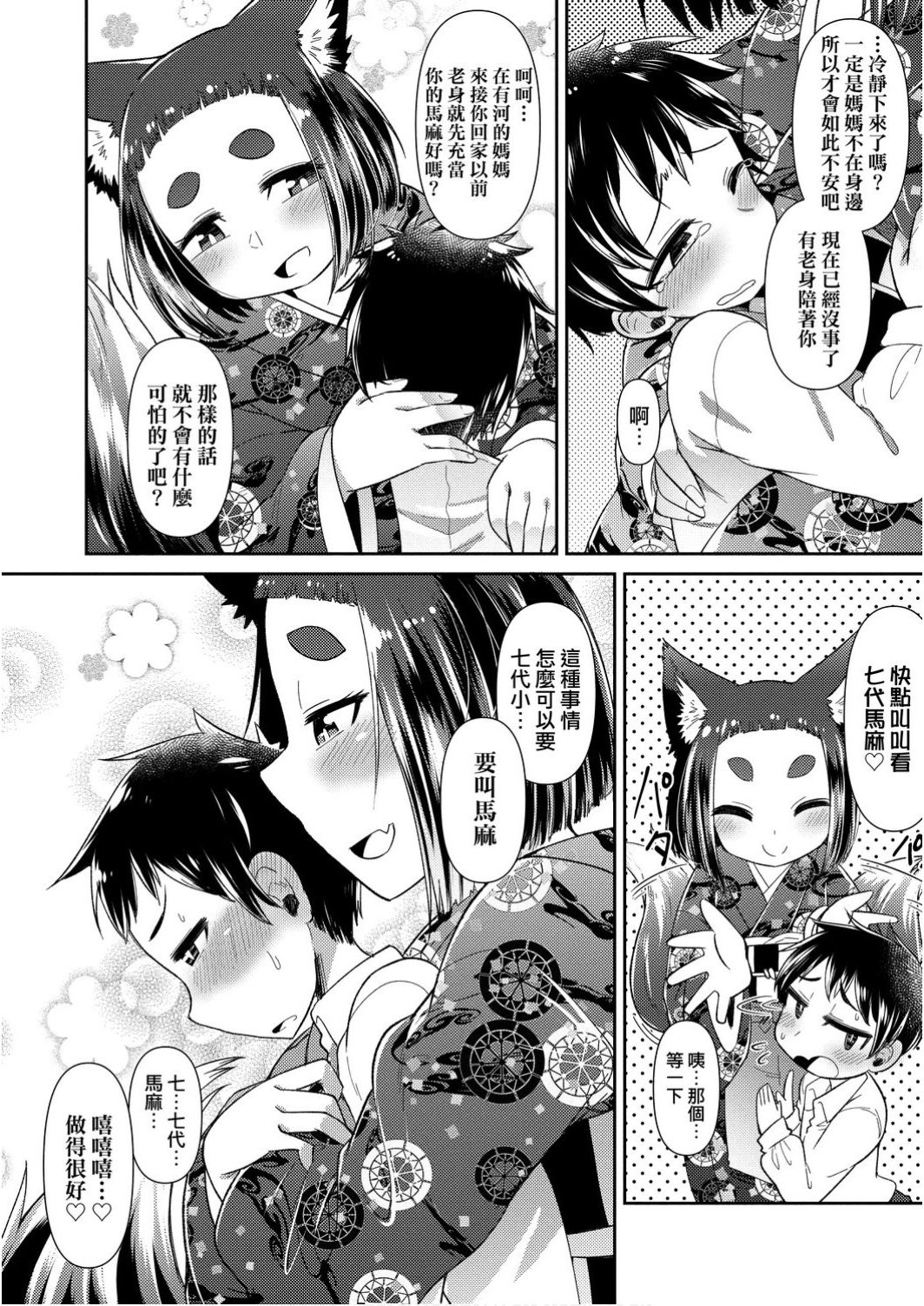 [Amagaeru] Youkai Koryouriya ni Youkoso - Welcome to apparition small restaurant | 歡迎光臨妖怪小料理屋 [Chinese] [Digital] page 98 full