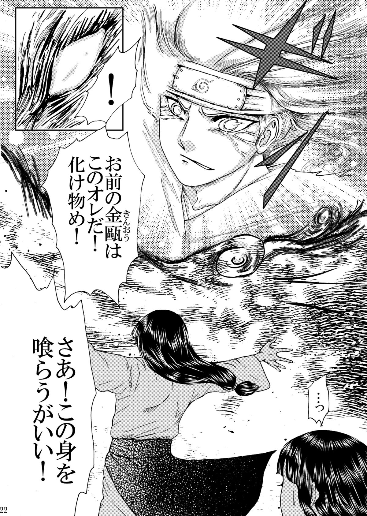 [Neji Hina no Sekai (Kuuya)] Hi Oku Saishuushou (Naruto) page 21 full