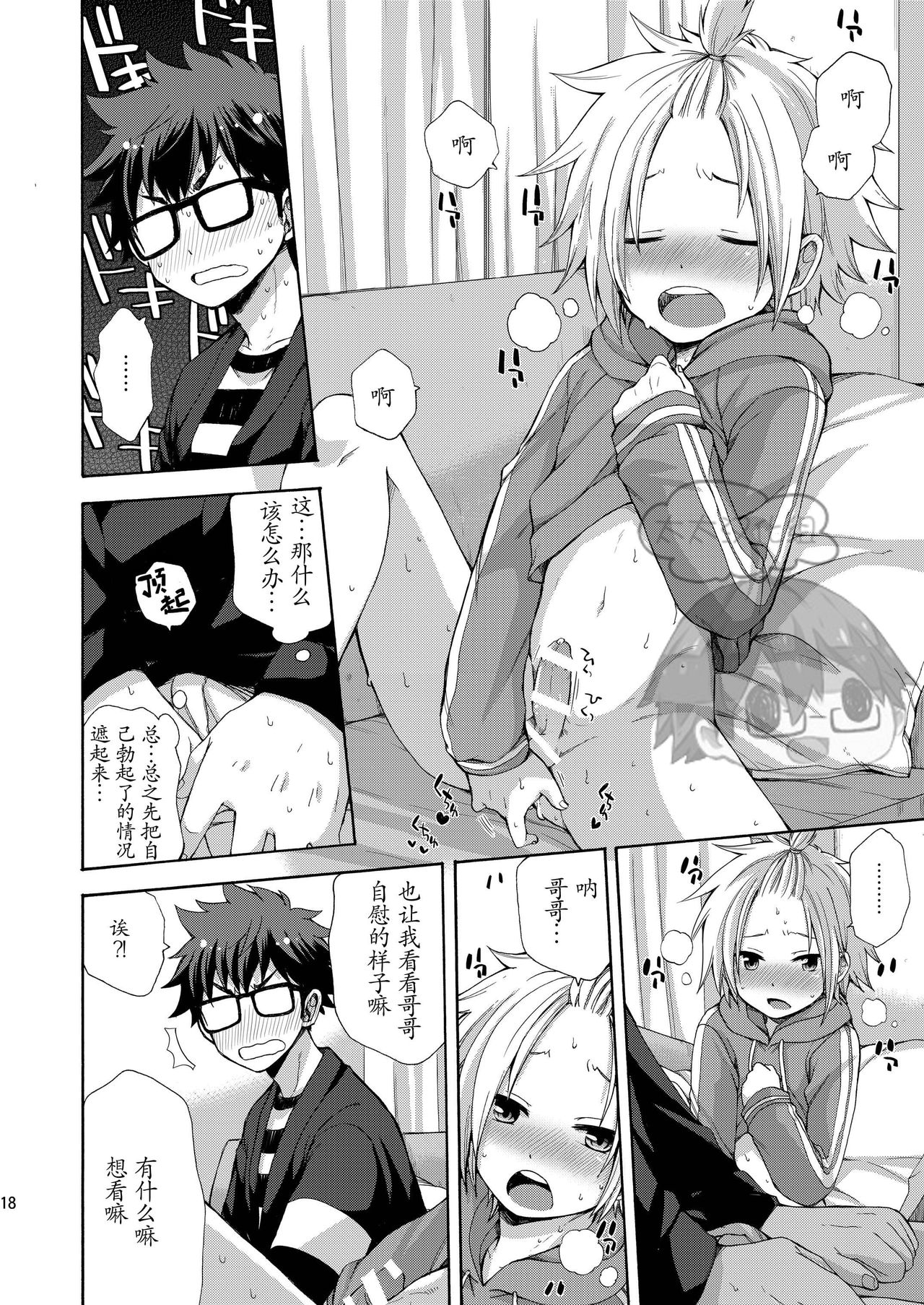 (Shota Scratch 31) [CHIN-UP (Pocchi)] Otouto ga Dekimashita [Chinese] [太太汉化组] page 18 full