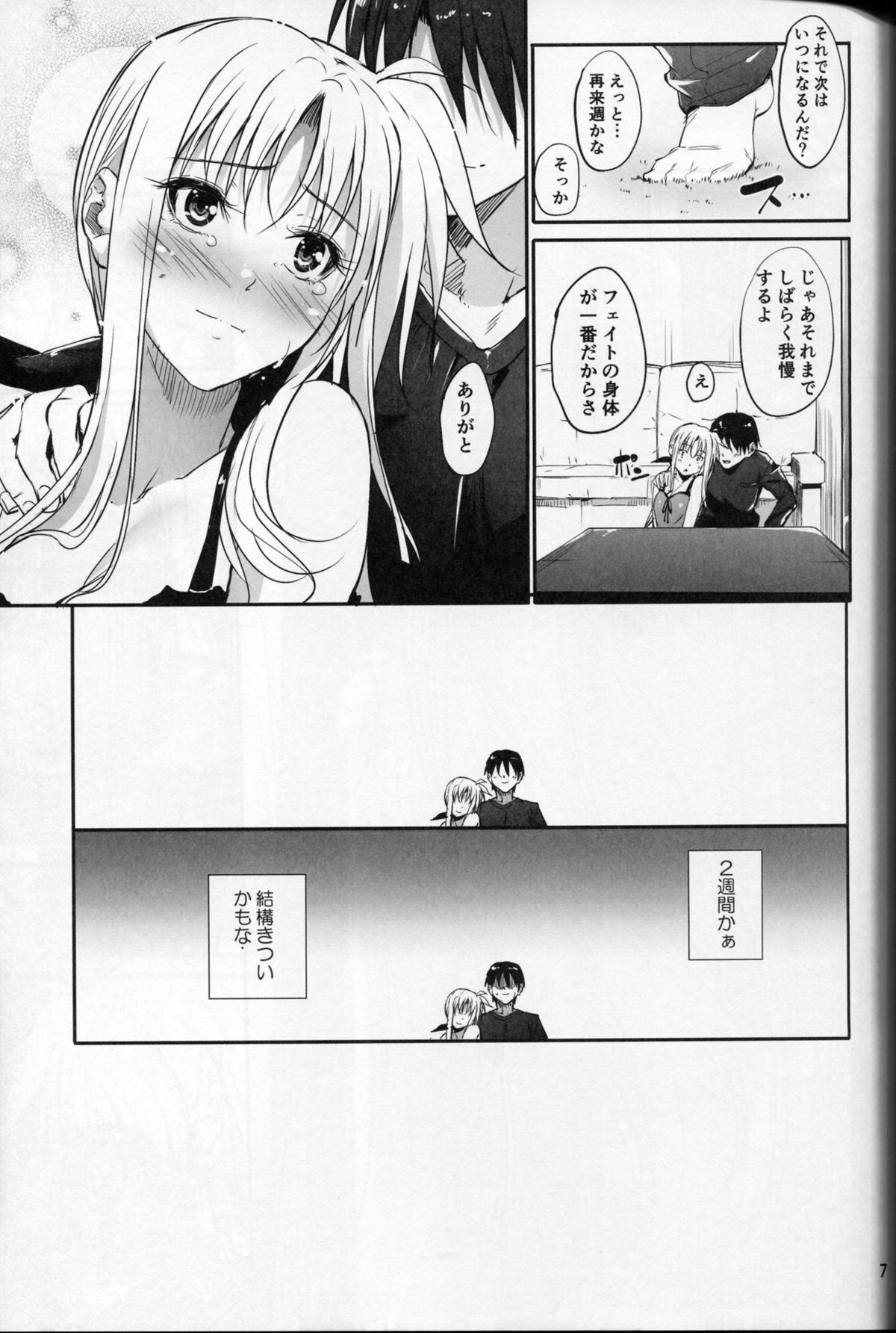 (C87) [IV VA SHIN (Mikuni Mizuki)] Home Sweet Home ~Fate Hen 6~ (Mahou Shoujo Lyrical Nanoha) page 6 full