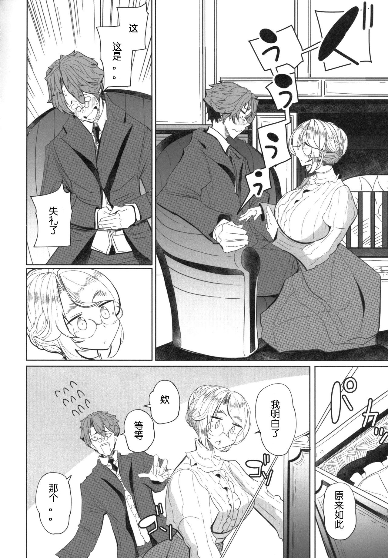 (COMITIA124) [Metro Notes (Tsumetoro)] Shinshi Tsuki Maid no Sophie-san 1 [Chinese] page 11 full