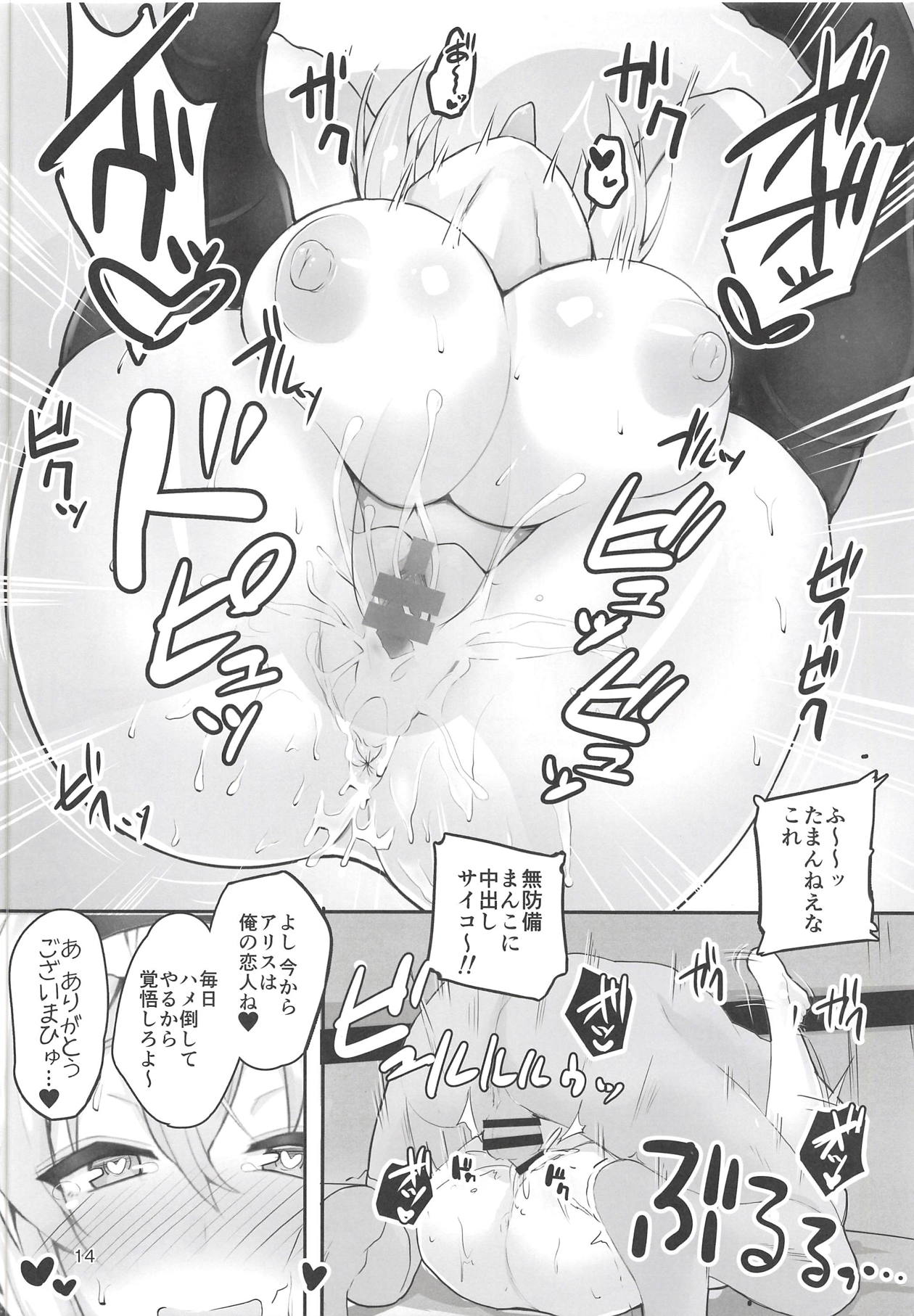 (Shuuki Reitaisai 5) [Halcachanel] Nandemo Iu Koto o Kiite Kureru Alice-chan (Touhou Project) page 13 full