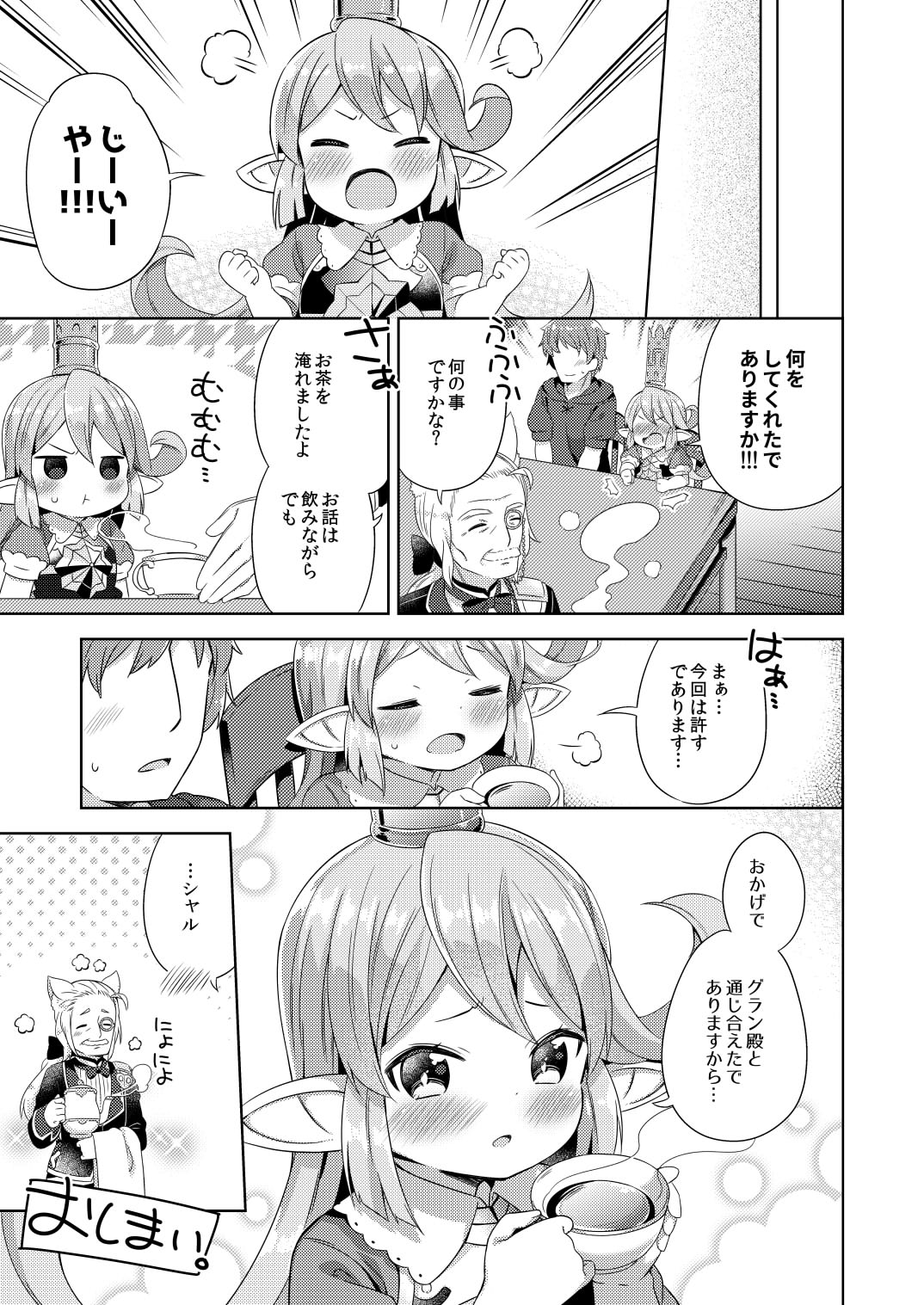 [Mukuton Kyouju to Soratobu Potato. (Muku)] Jiiya no Osekkai no Sei de Arimasu (Granblue Fantasy) [Digital] page 41 full