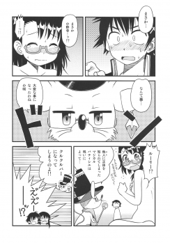 (C85) [Utahime (Izumi Masashi)] Magical Pâtissier Kosaki-chan X-RATED (Nisekoi) - page 3