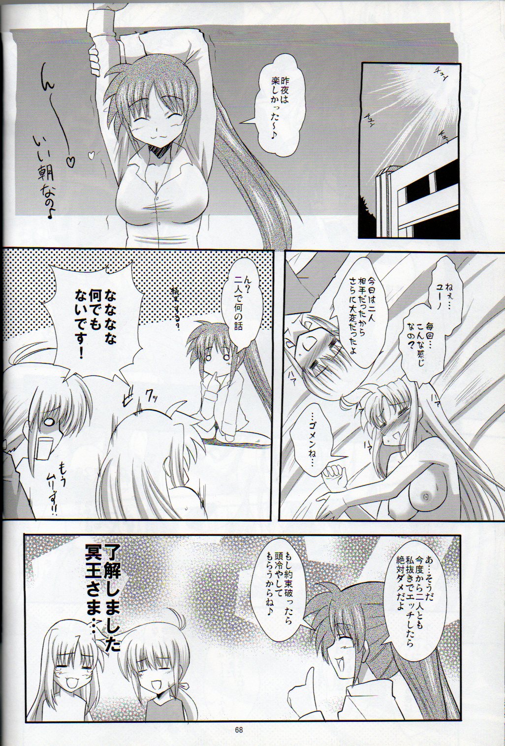 (C79) [Take Out (Zeros)] XX Shichau Series Soushuuhen (Mahou Shoujo Lyrical Nanoha) page 65 full