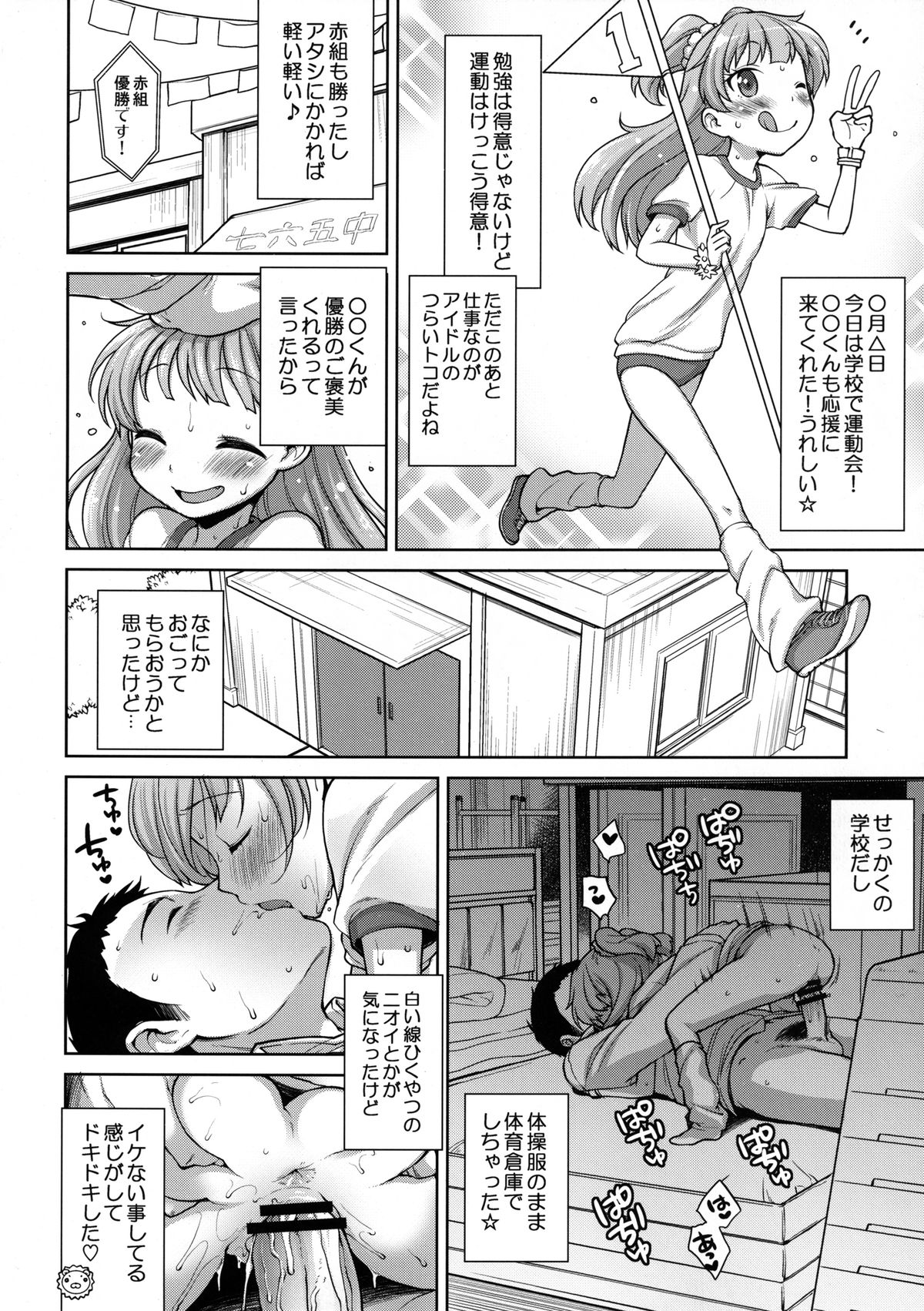 [Kaniya (Kanyapyi)] Rika-chan Kawaii (THE IDOLM@STER CINDERELLA GIRLS) [Digital] page 5 full