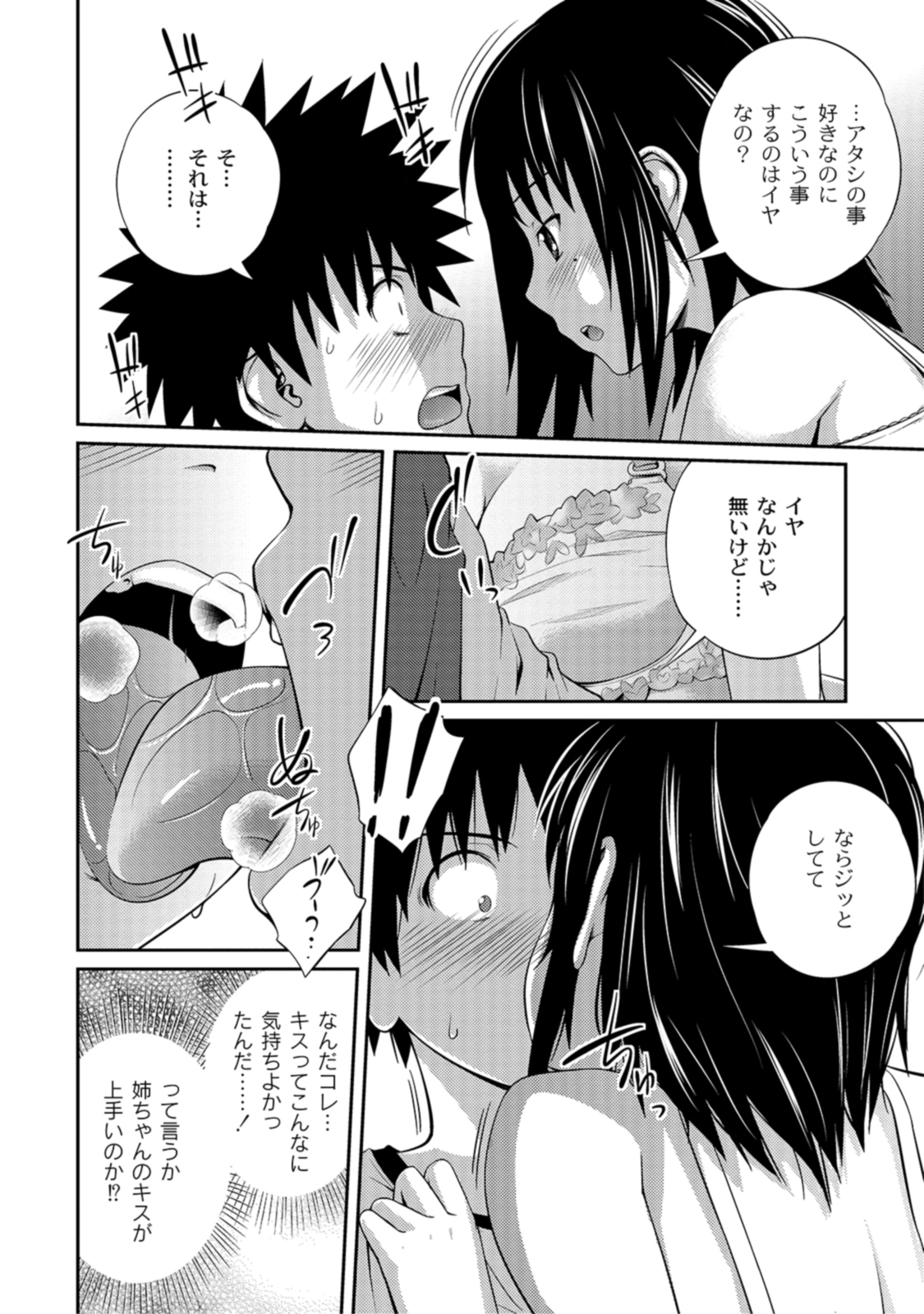 [Tsubaki Jushirou] Ane Lover [Digital]　 page 6 full