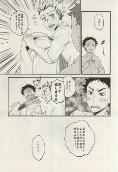 (RTS!!5) [Megane (Hobi)] Ai no Meiwaku - Nuisance of Love (Haikyuu!!) - page 22