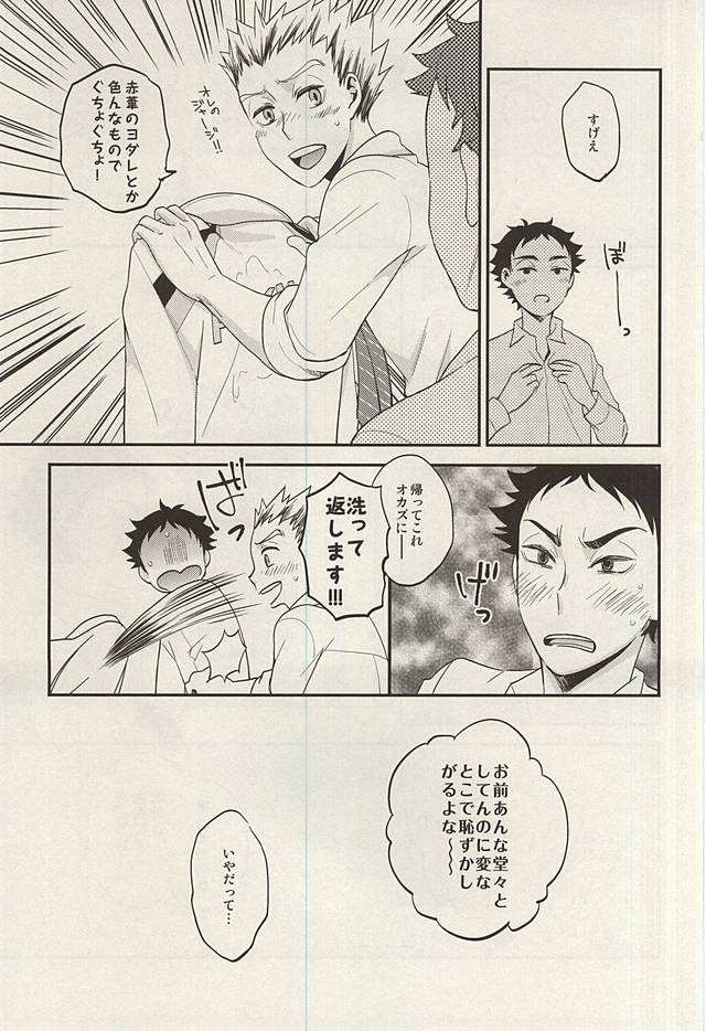 (RTS!!5) [Megane (Hobi)] Ai no Meiwaku - Nuisance of Love (Haikyuu!!) page 22 full